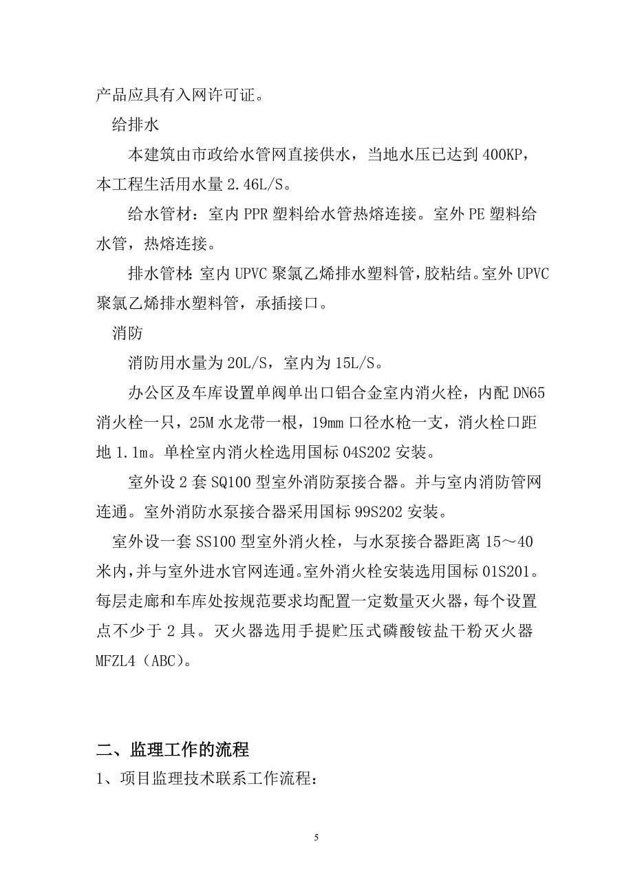 (工程监理)煤矿节能环保升级改造一期工程监理实施细则精品_第5页