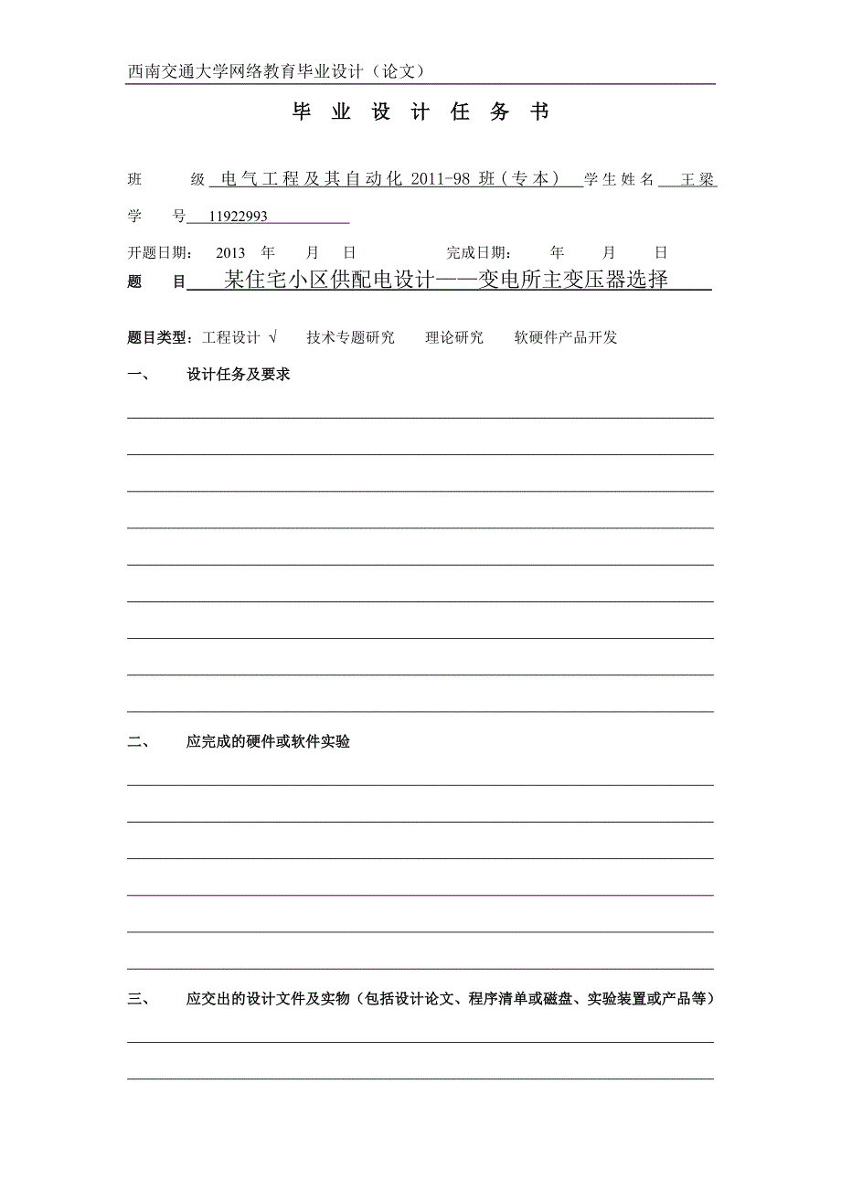 (房地产经营管理)某住宅小区供配电设计变电所主变压器选择_第3页