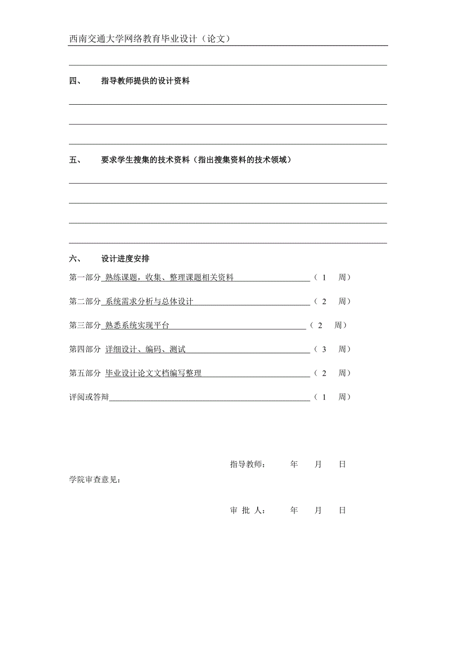 (房地产经营管理)某住宅小区供配电设计变电所主变压器选择_第4页