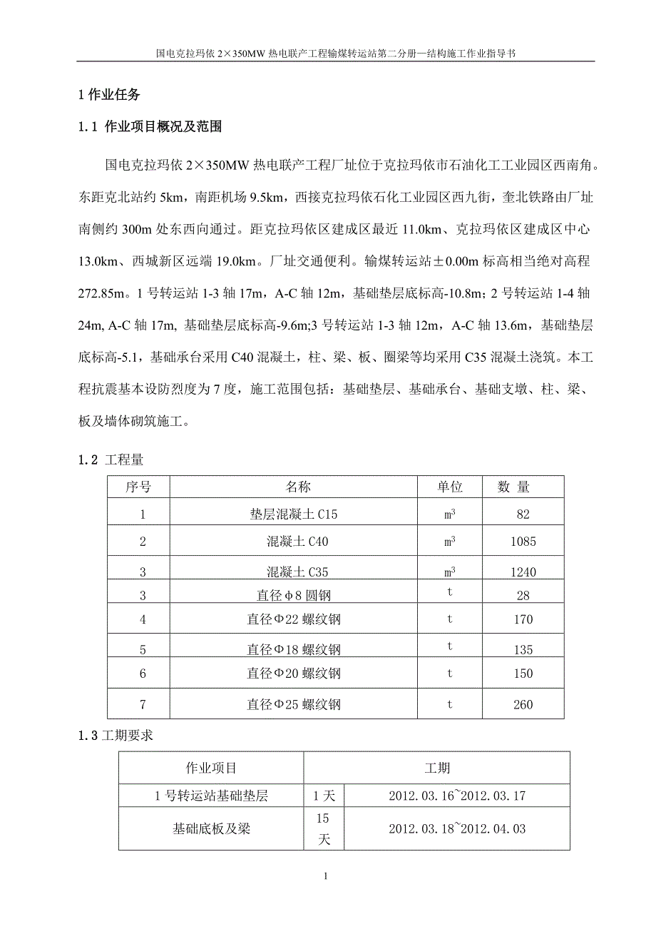 (冶金行业)煤转运站第二分册结构施工讲义精品_第3页