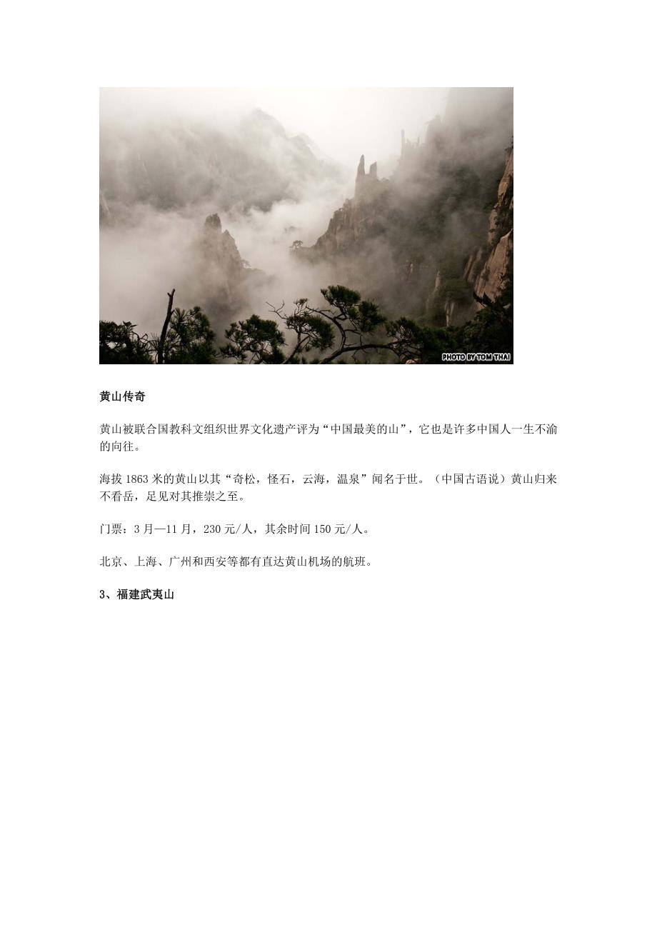 (旅游行业)中国40大旅游景点精品_第2页