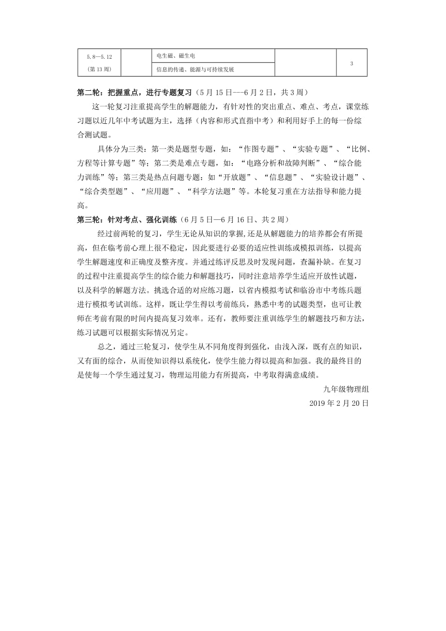 中考物理总复习计划[共3页]_第3页