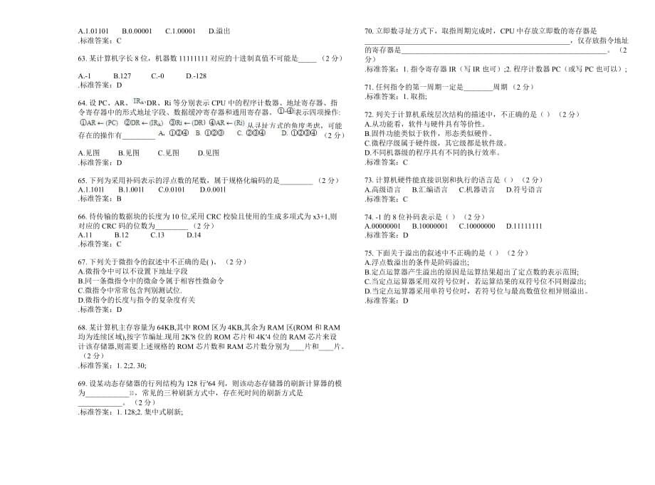 专升本《计算机组成原理》_试卷_答案.doc_第5页