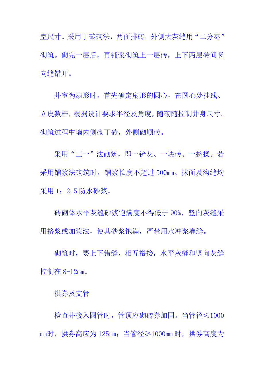 检查井工程施工方案_第2页