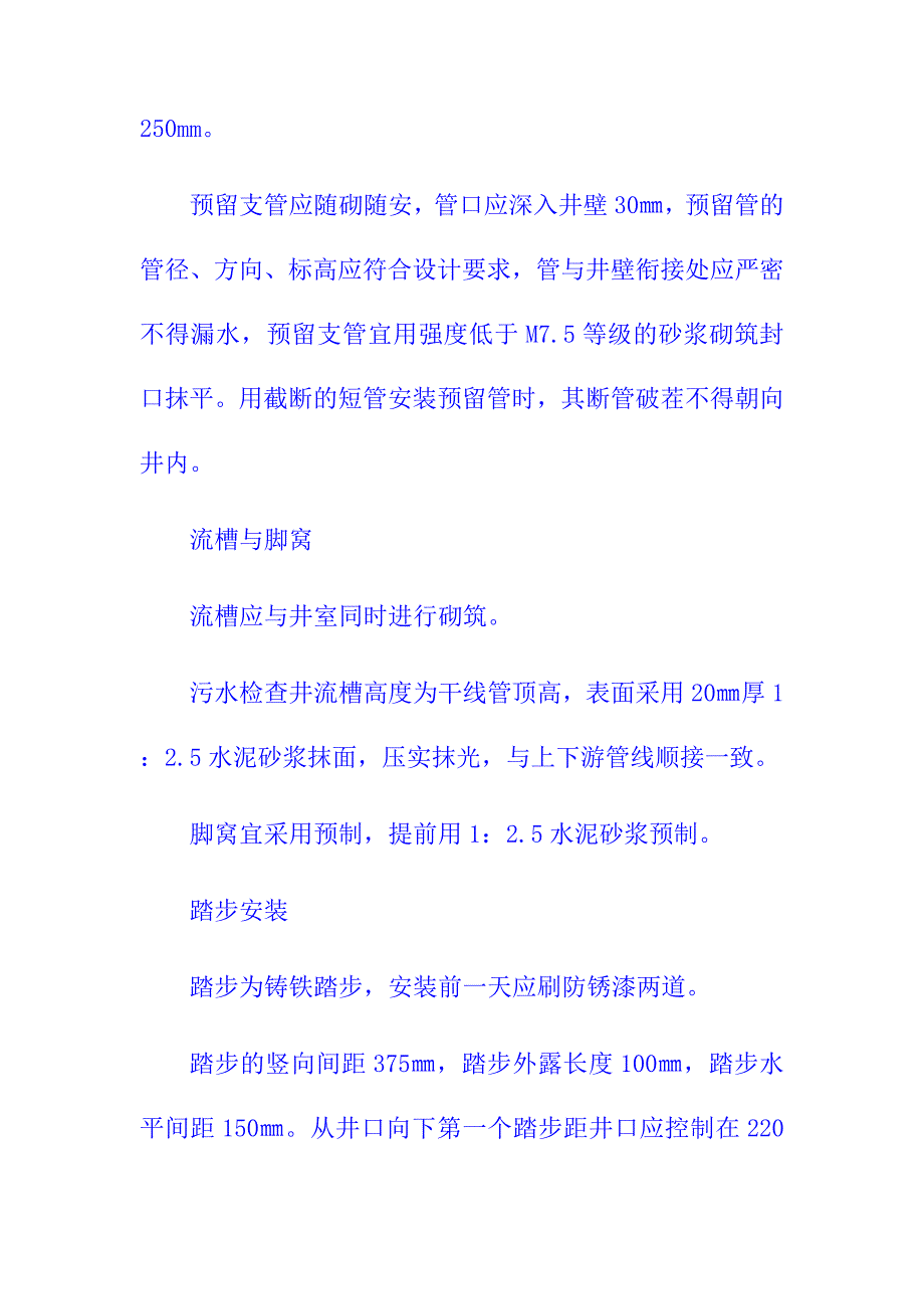 检查井工程施工方案_第3页