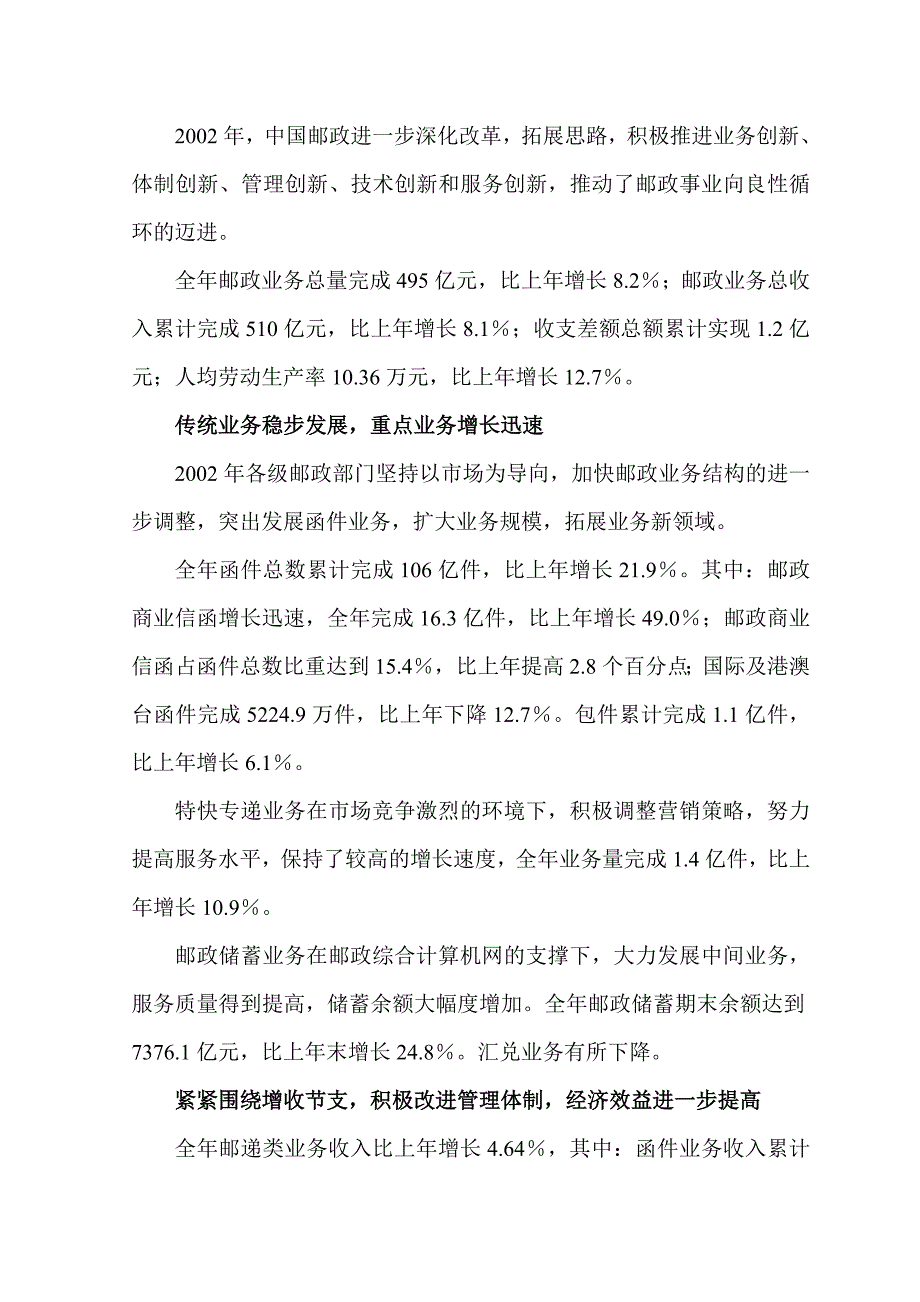 (通信企业管理)通信行业统计讲义DOC712)_第2页