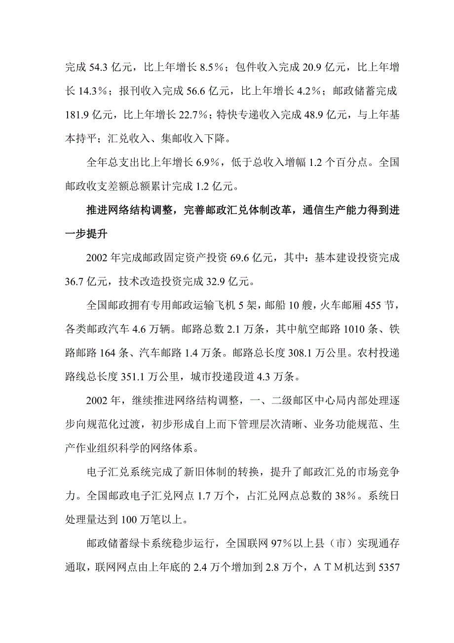 (通信企业管理)通信行业统计讲义DOC712)_第3页