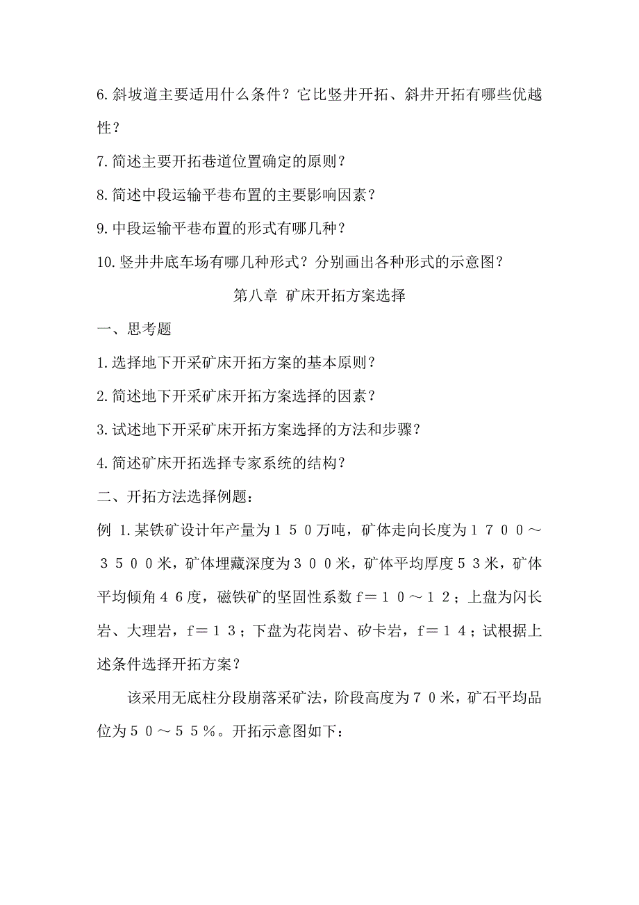 (冶金行业)采矿讲义采矿学习题集选精品_第2页