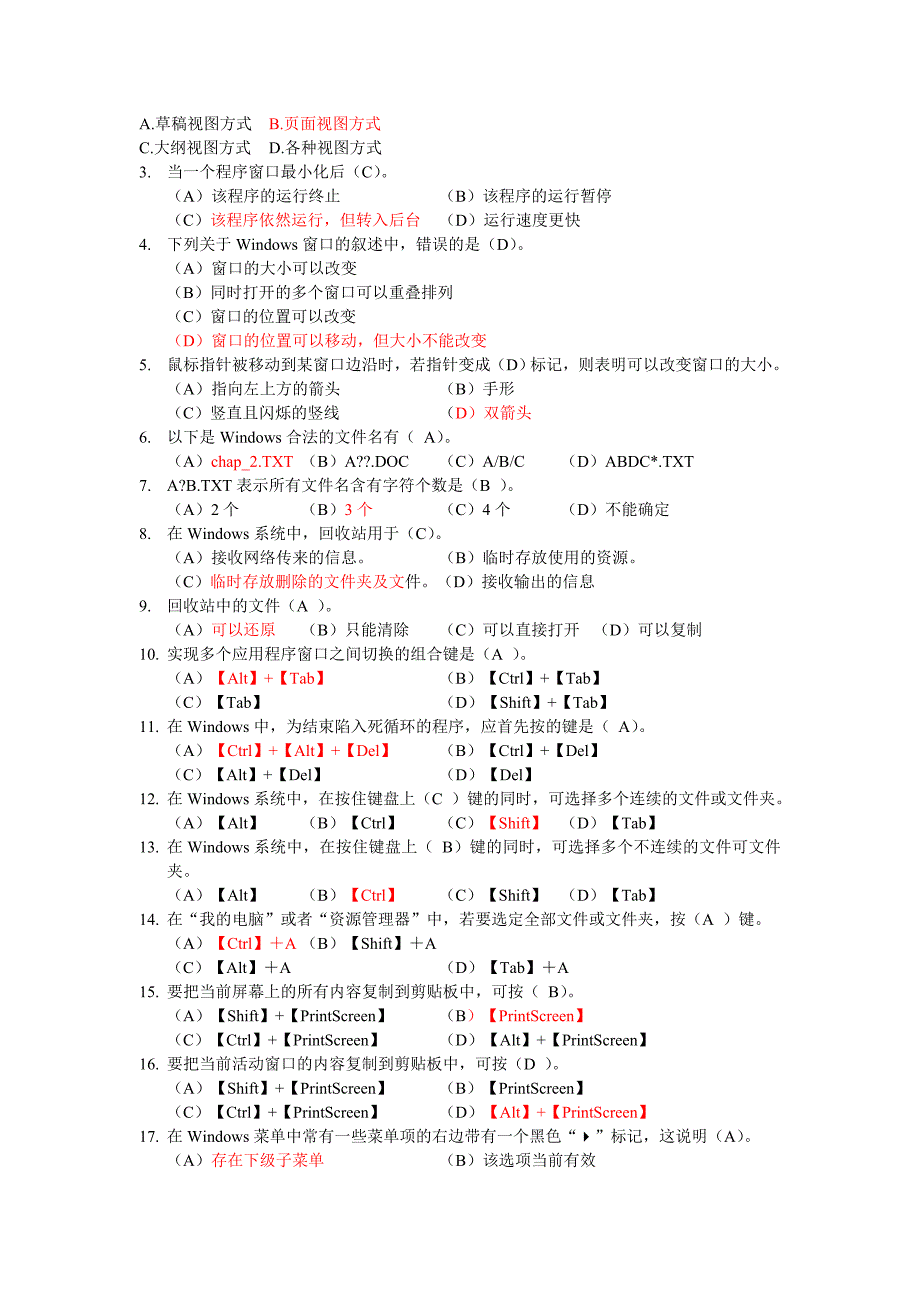 计算机基础(OK).doc_第3页