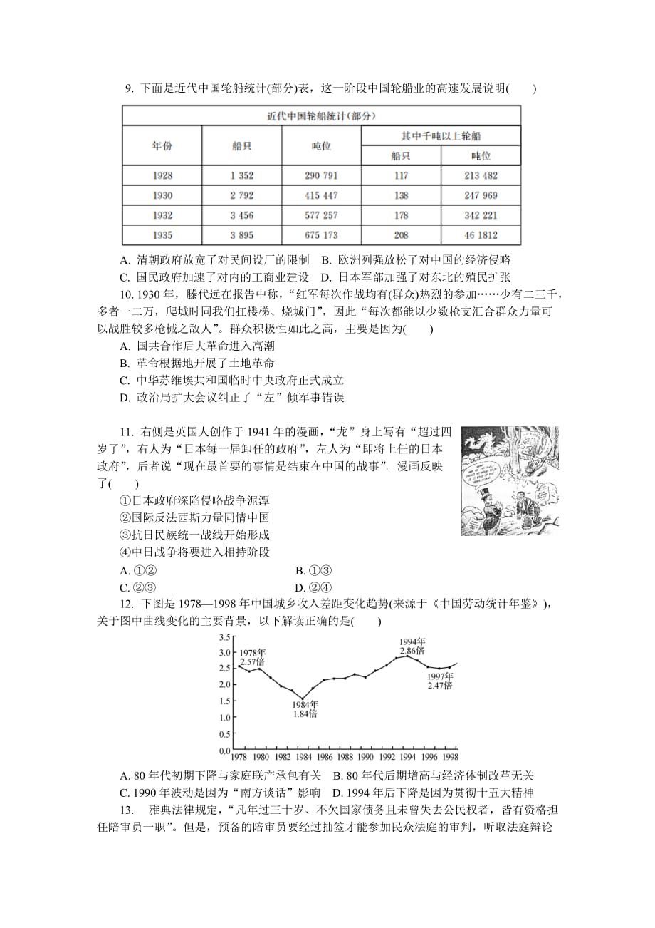 2019苏锡常镇三模(十八)历史_第2页