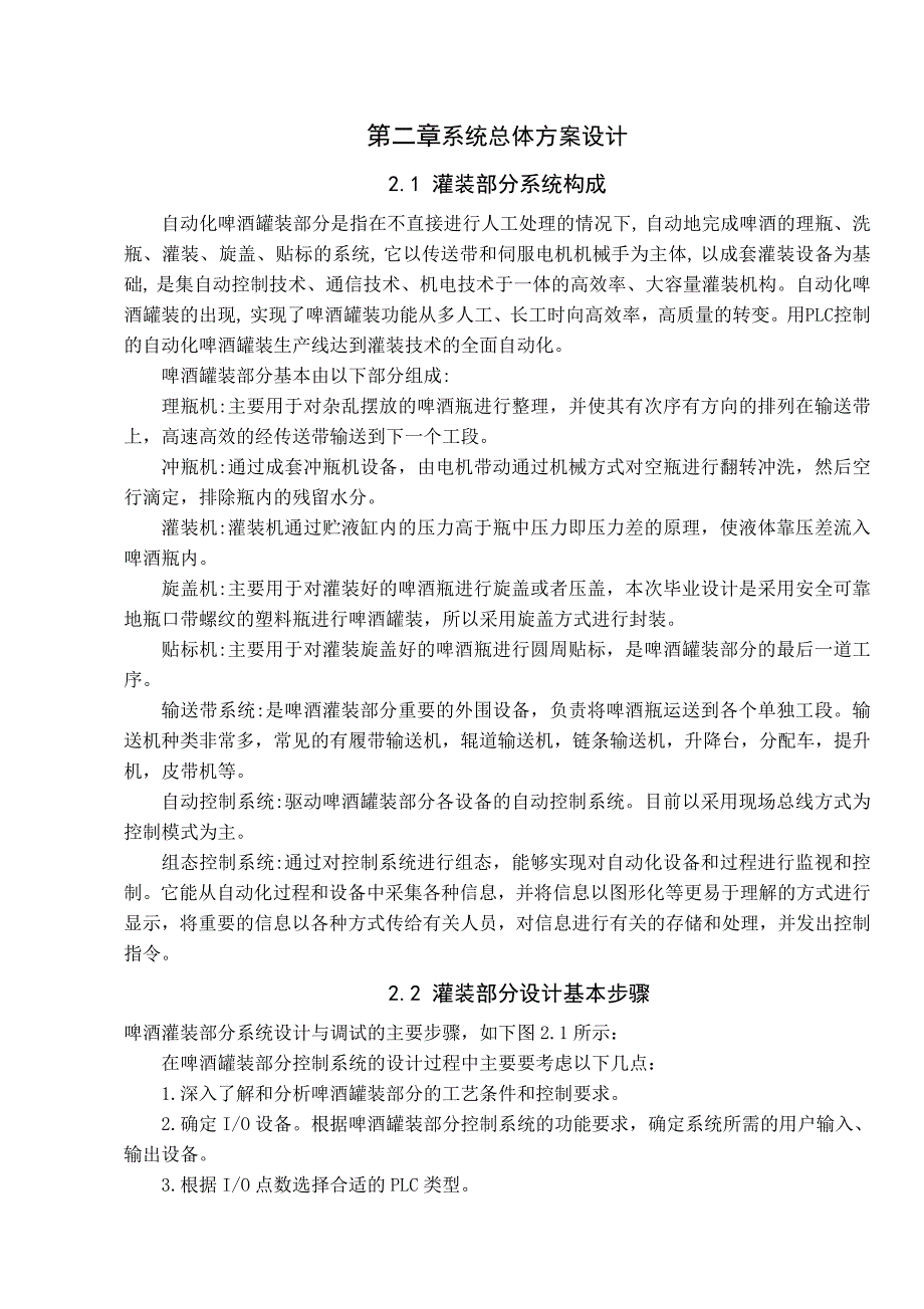 啤酒生产线控制系统设计——灌装部分.doc_第4页