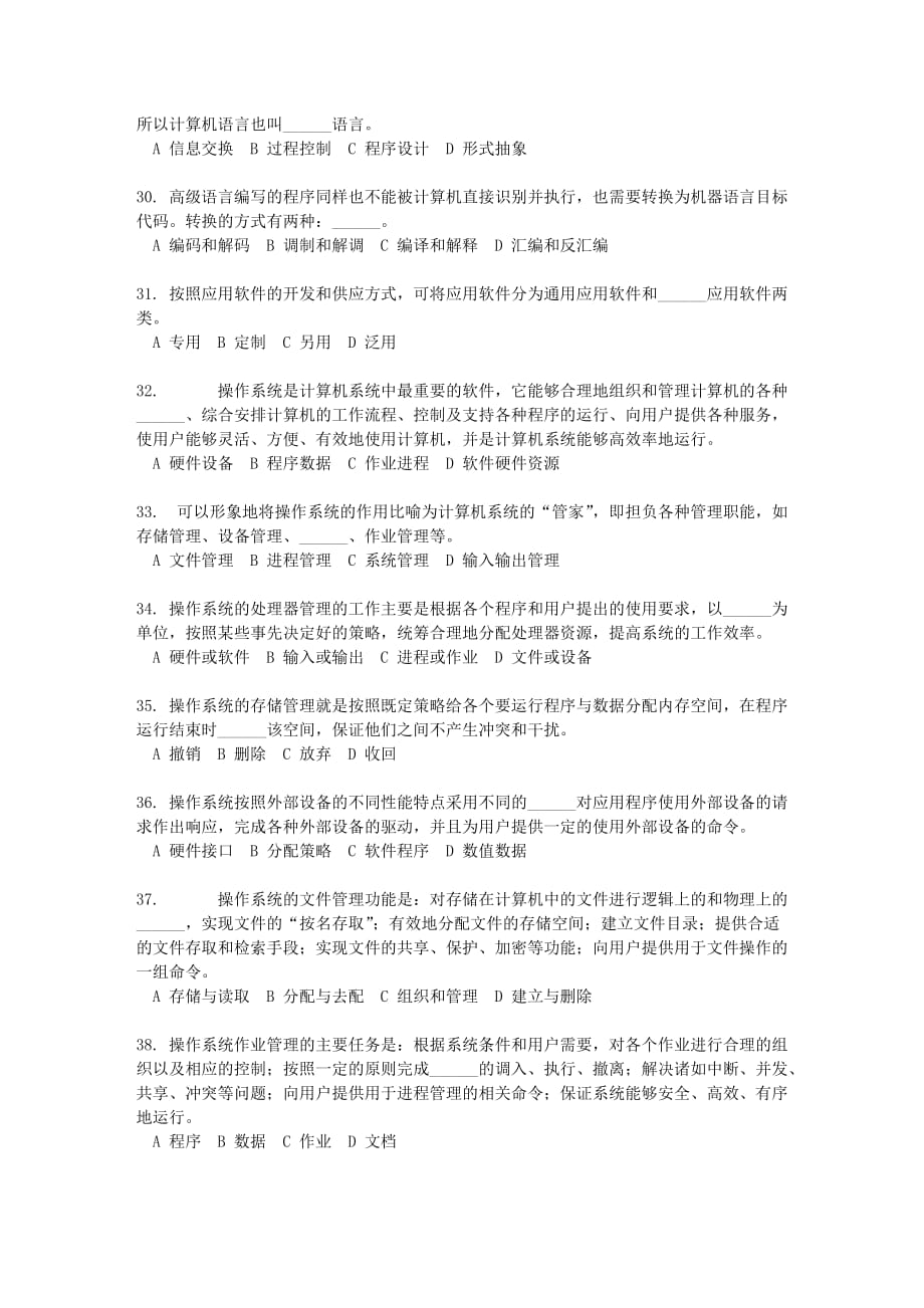 计算机硬件和计算机软件习题及答案.doc_第4页