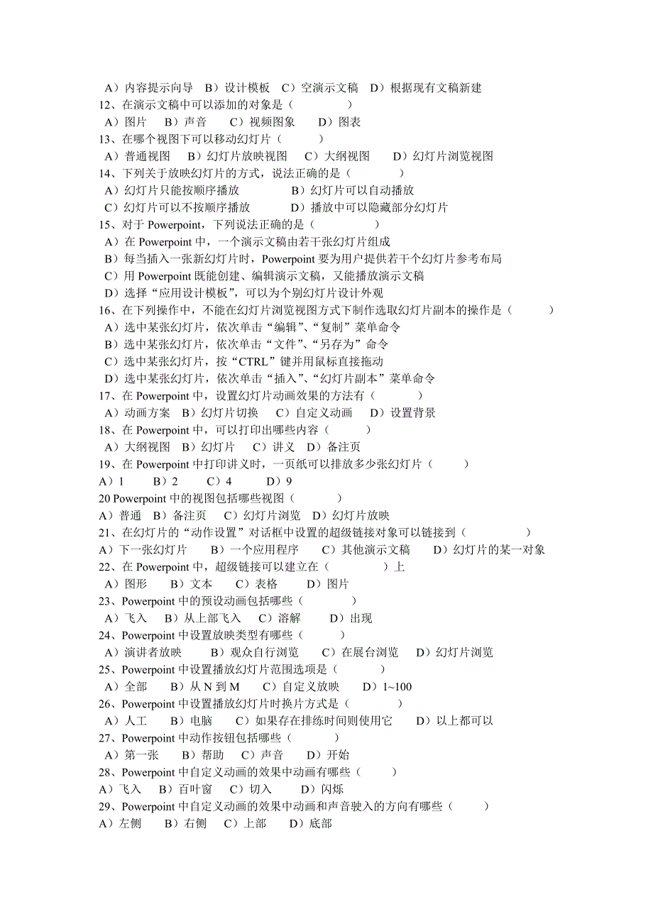 Powerpoint试题附答案.doc_第3页