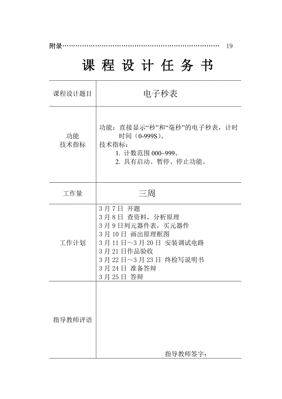 (电子行业企业管理)电子秒表说明书_第2页