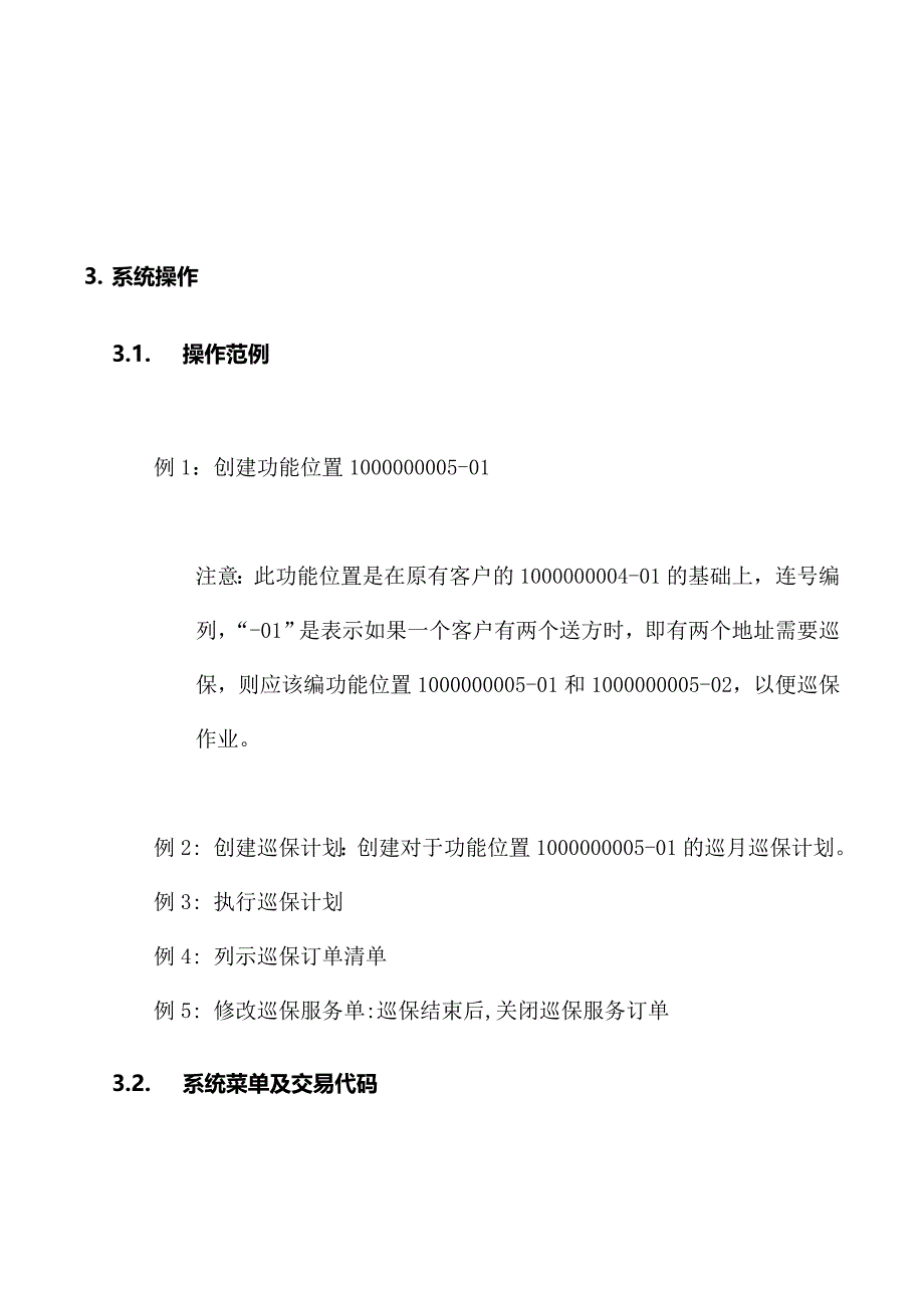 管理信息化震旦家具公司的巡保操作概念._第3页