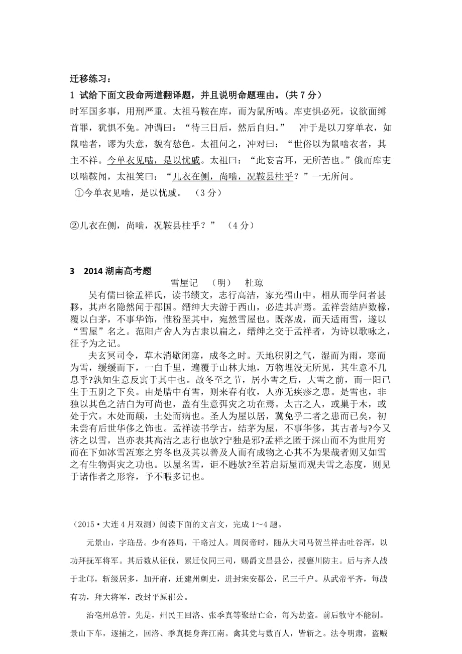 文言文翻译学案.doc_第3页