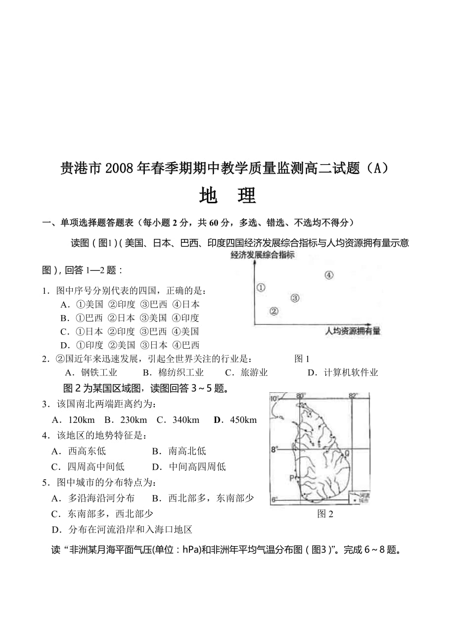 (酒类资料)贵港市春季期中地理教学质量监测试题_第1页