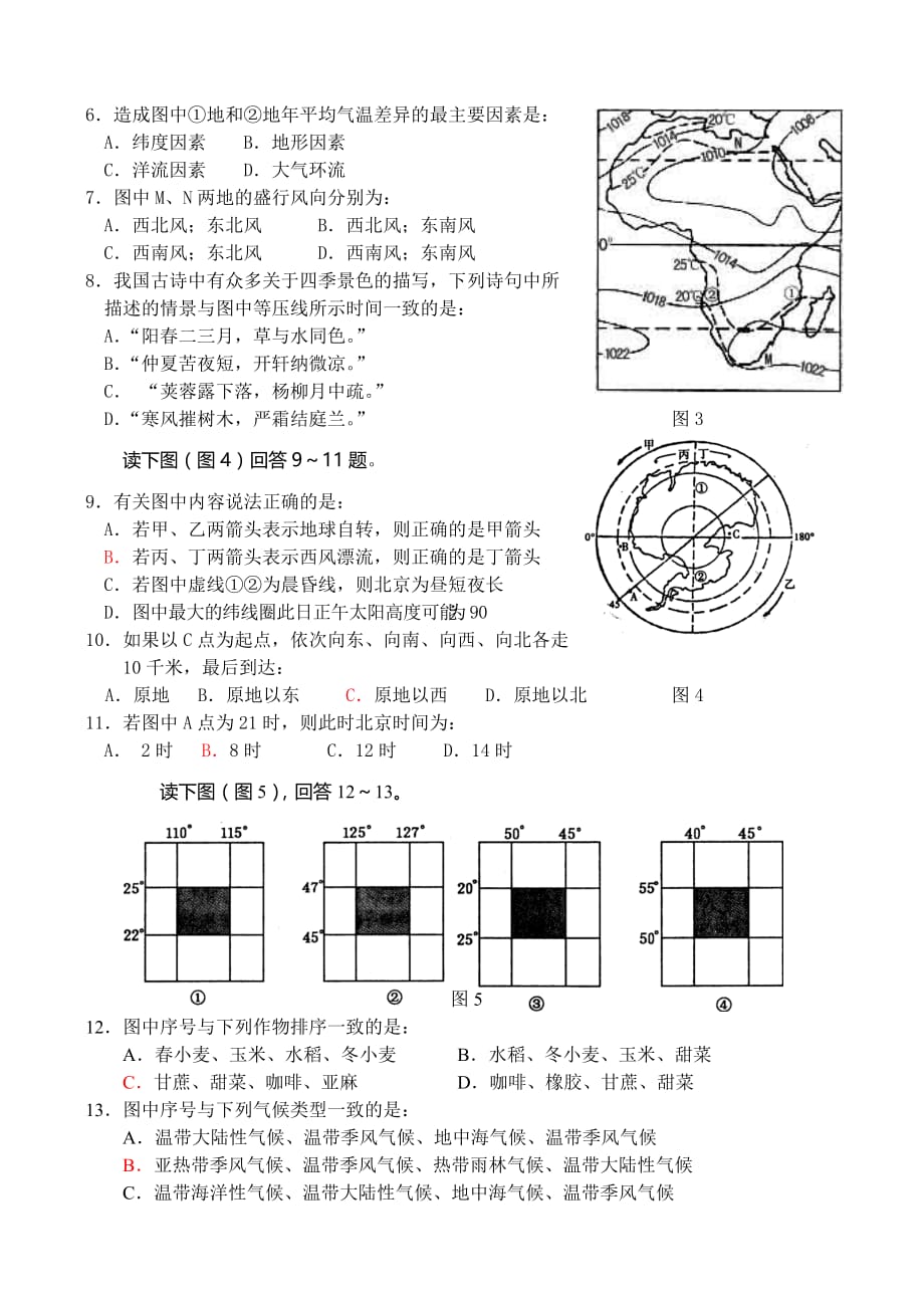 (酒类资料)贵港市春季期中地理教学质量监测试题_第2页