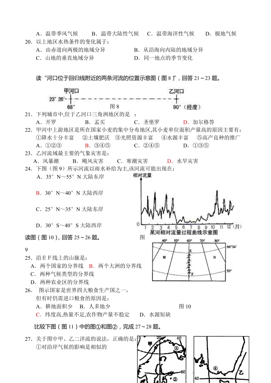 (酒类资料)贵港市春季期中地理教学质量监测试题_第4页