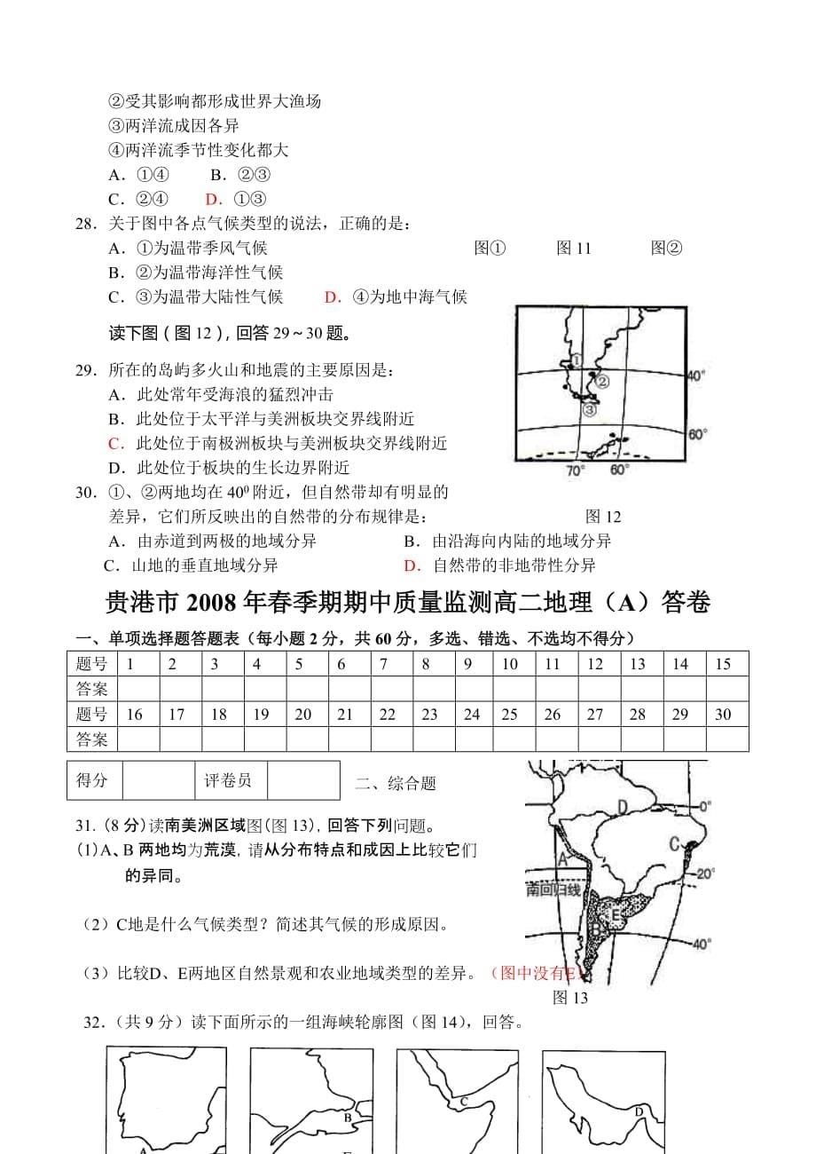 (酒类资料)贵港市春季期中地理教学质量监测试题_第5页