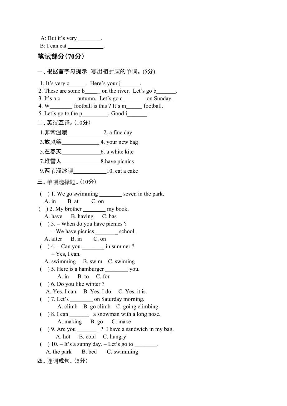 译林版四年级英语下册第五单元测试题及答案备课讲稿_第3页