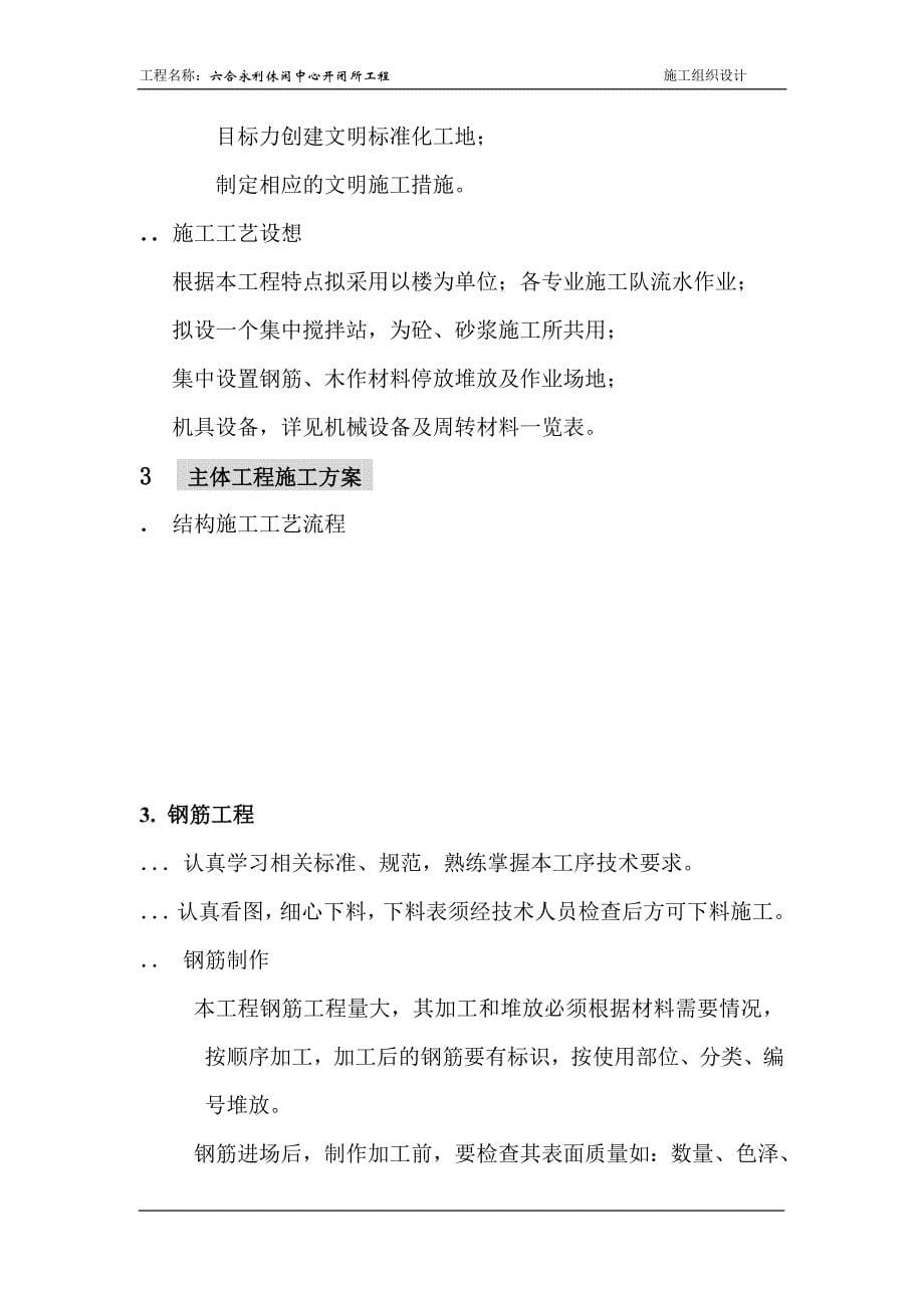 (工程设计)休闲中心10kv开闭所工程工程施工组织设计方案精品_第5页