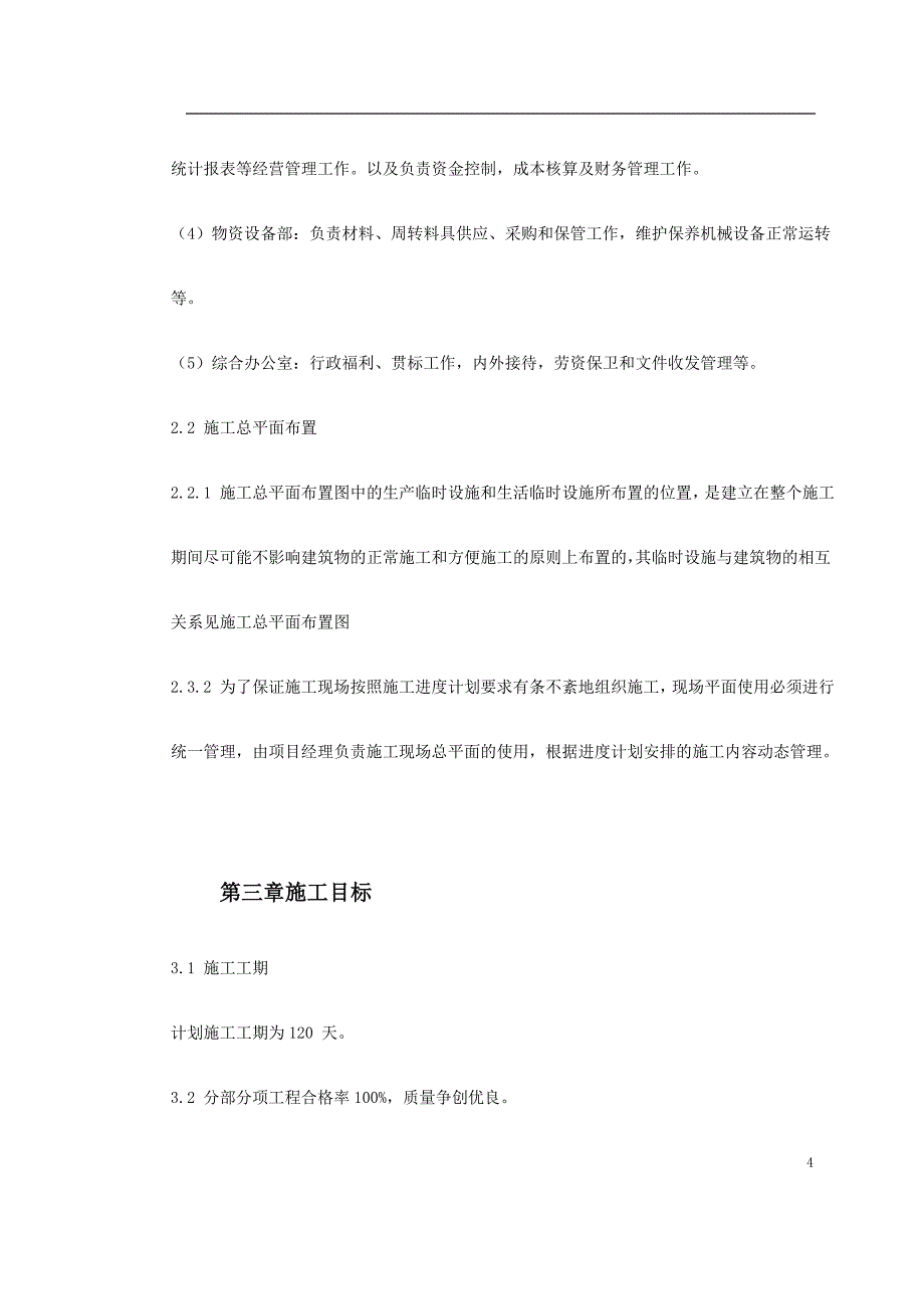 (工程设计)某分公司四期电解烟气净化建筑安装工程施工组织设计精品_第4页