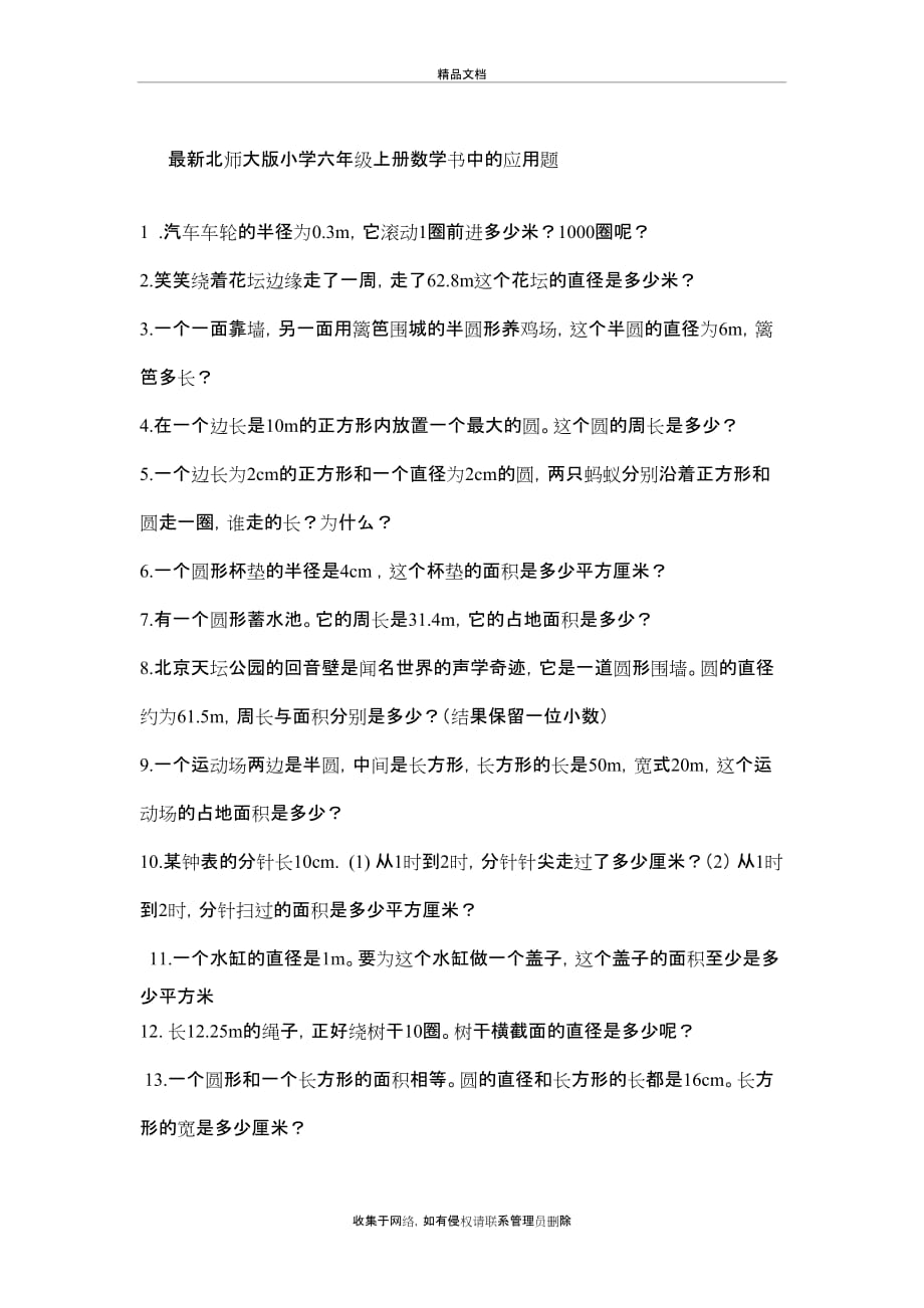 最新北师大版小学六年级(上册)数学应用题教学教材_第2页