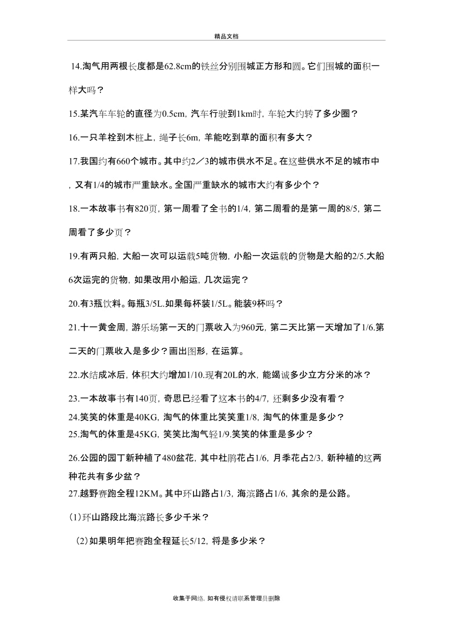 最新北师大版小学六年级(上册)数学应用题教学教材_第3页