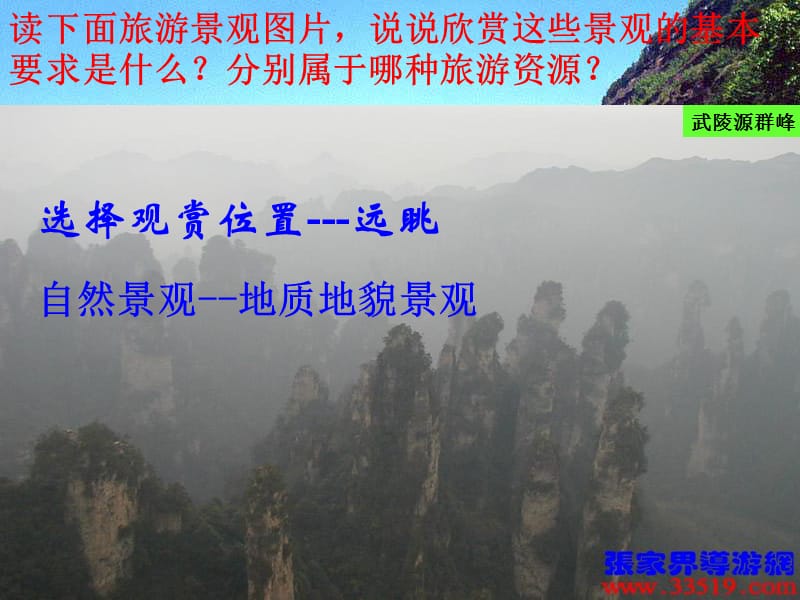 旅游地理(优质课)(共29张PPT).ppt_第5页