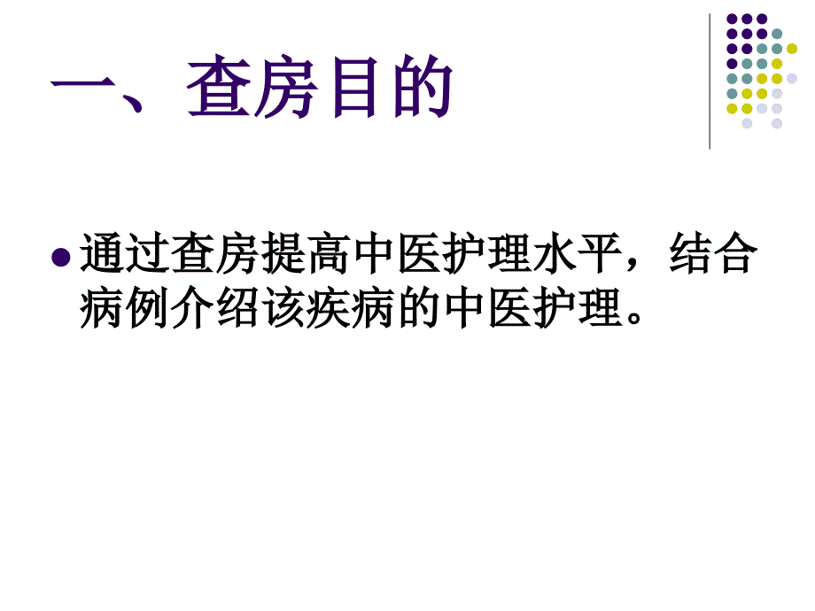 中医查房流程图_第2页