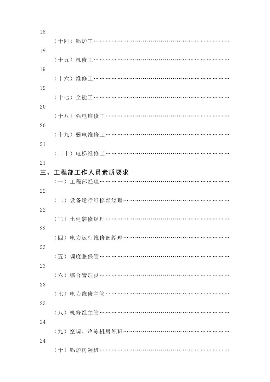 (酒类资料)金海湾大酒店工程部管理实务_第2页