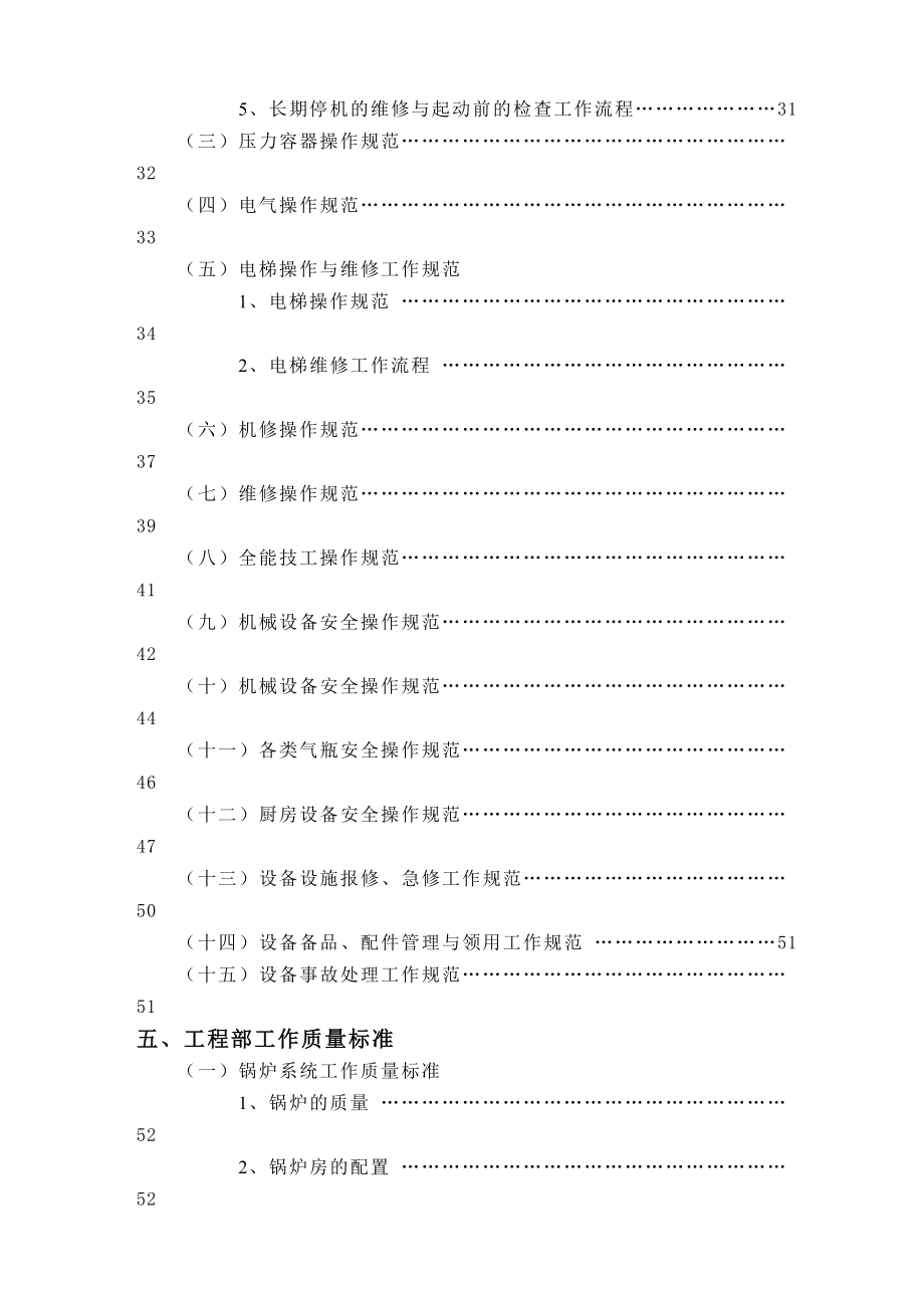 (酒类资料)金海湾大酒店工程部管理实务_第4页