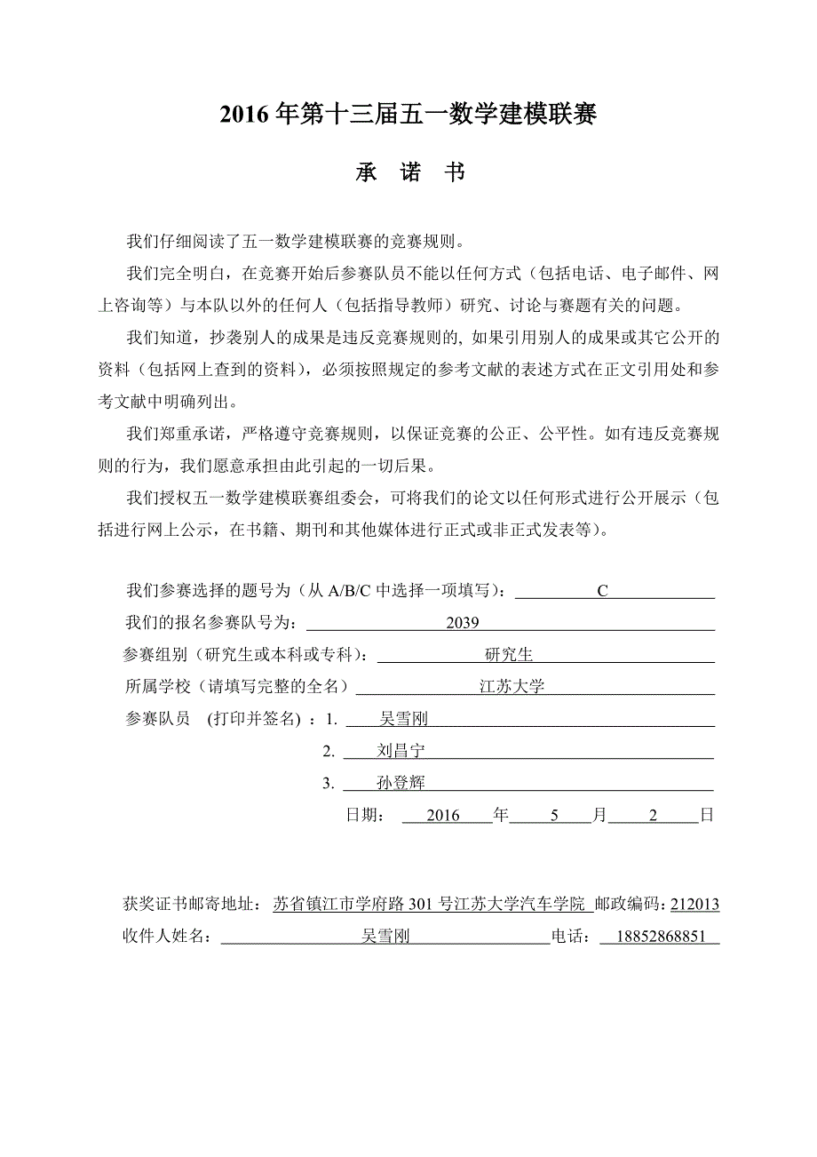 数学建模一等奖——二孩问题.pdf_第1页