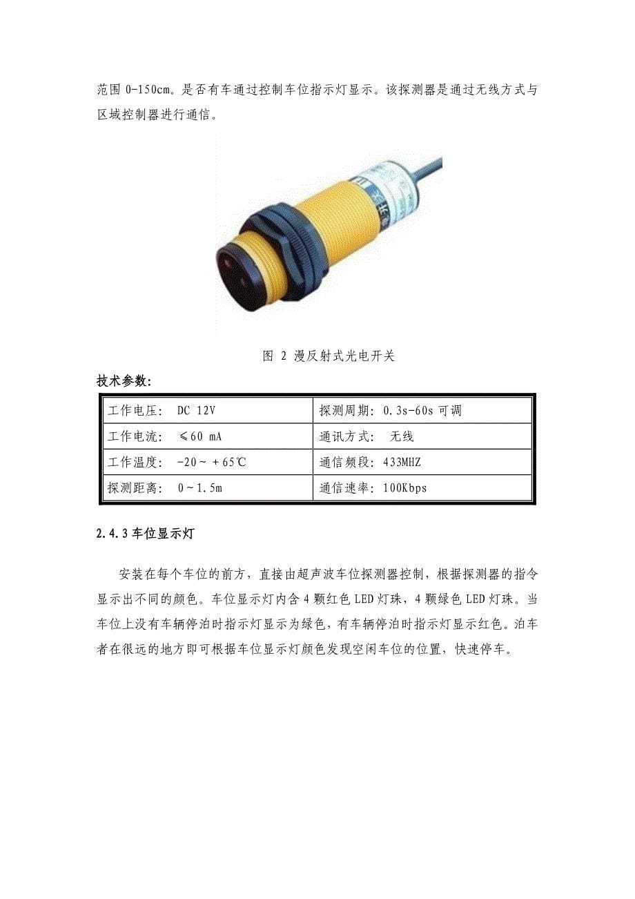 管理信息化基于物联网的停车场引导及管理系统技术方案._第5页