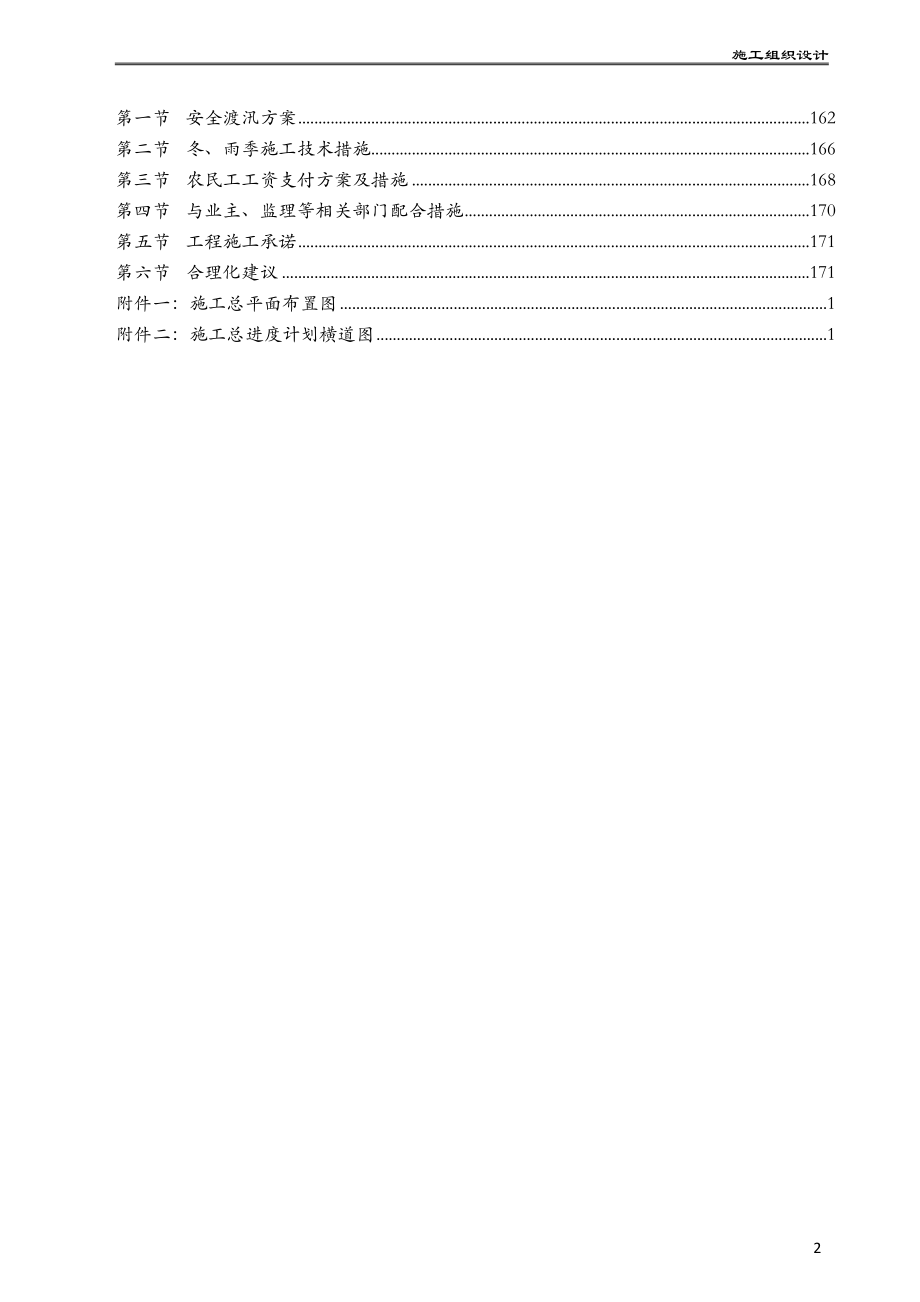 (工程设计)水利水电工程泵站水闸施工组织设计精品_第4页