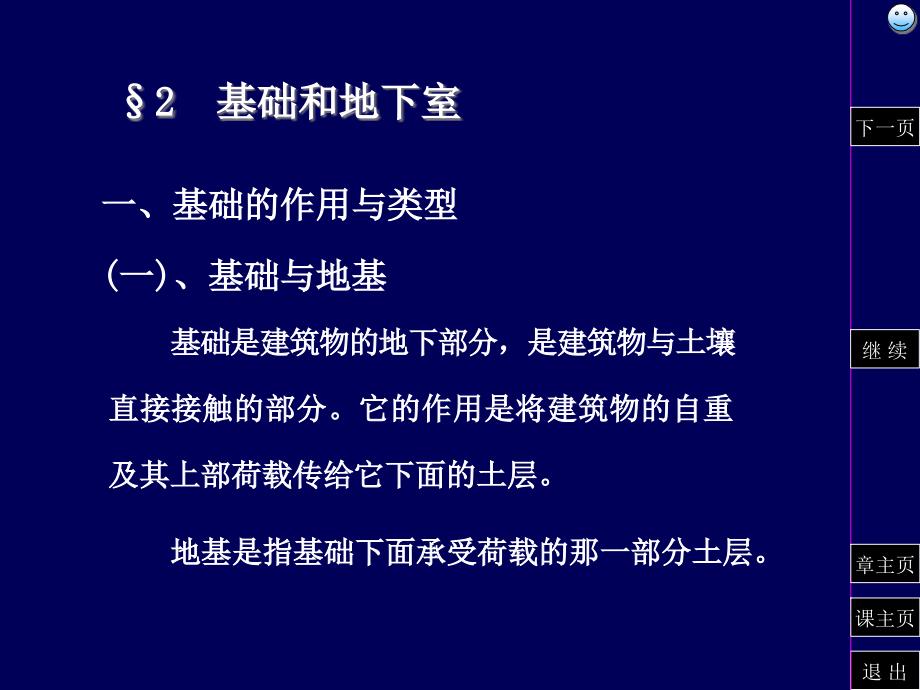 房屋建筑学第二章电子教案_第2页