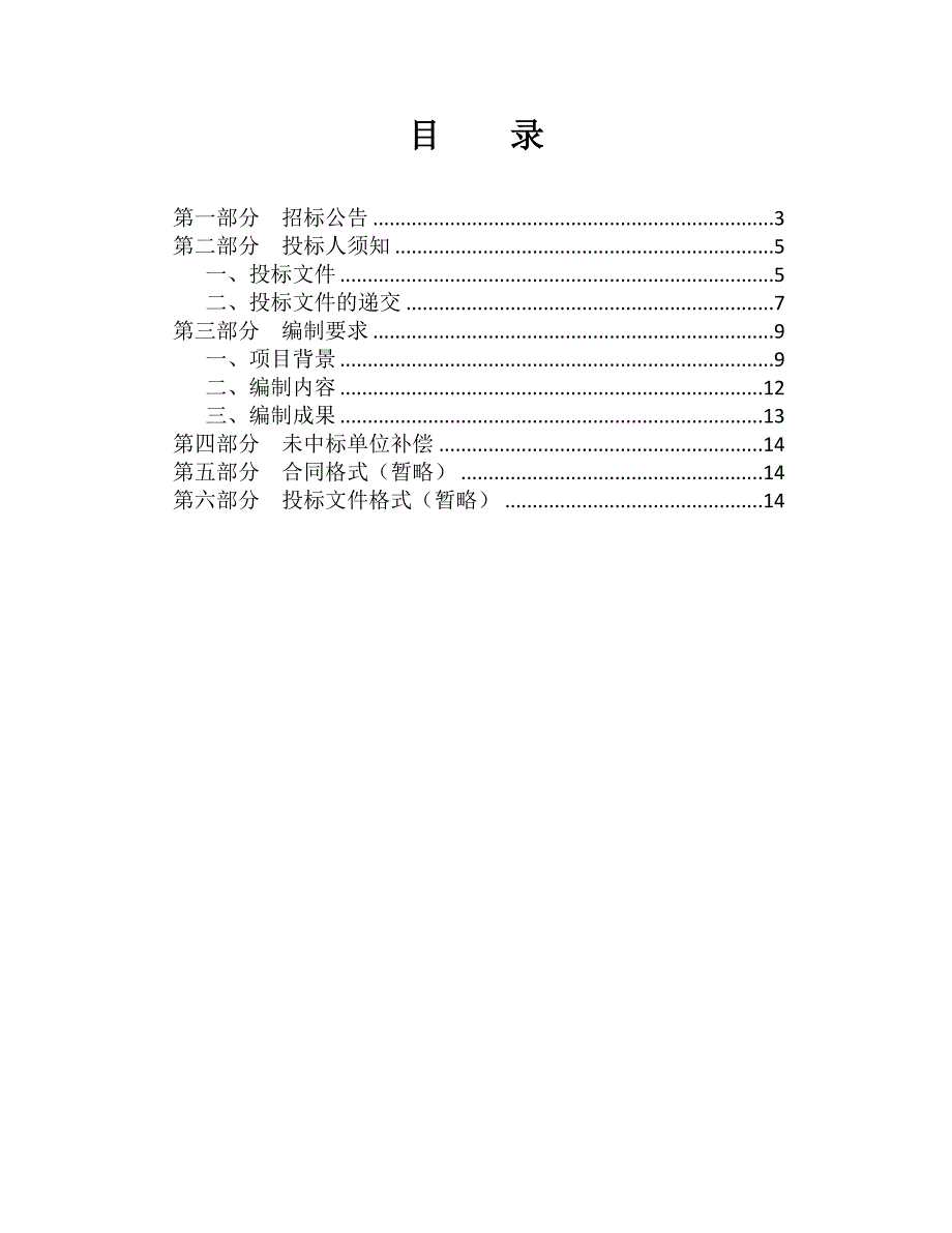 (旅游行业)淳安县旅游产业发展规划淳安县旅游产业发展规划精品_第2页