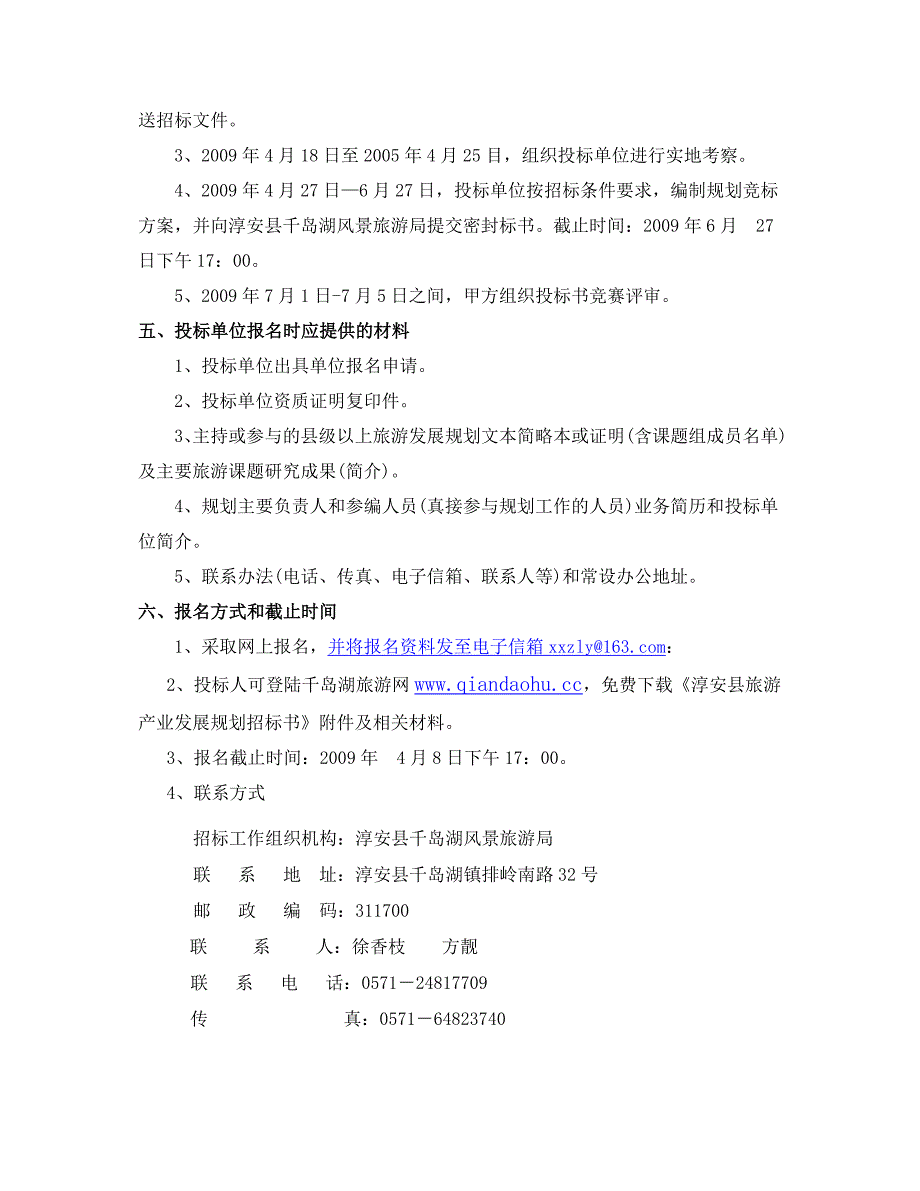 (旅游行业)淳安县旅游产业发展规划淳安县旅游产业发展规划精品_第4页