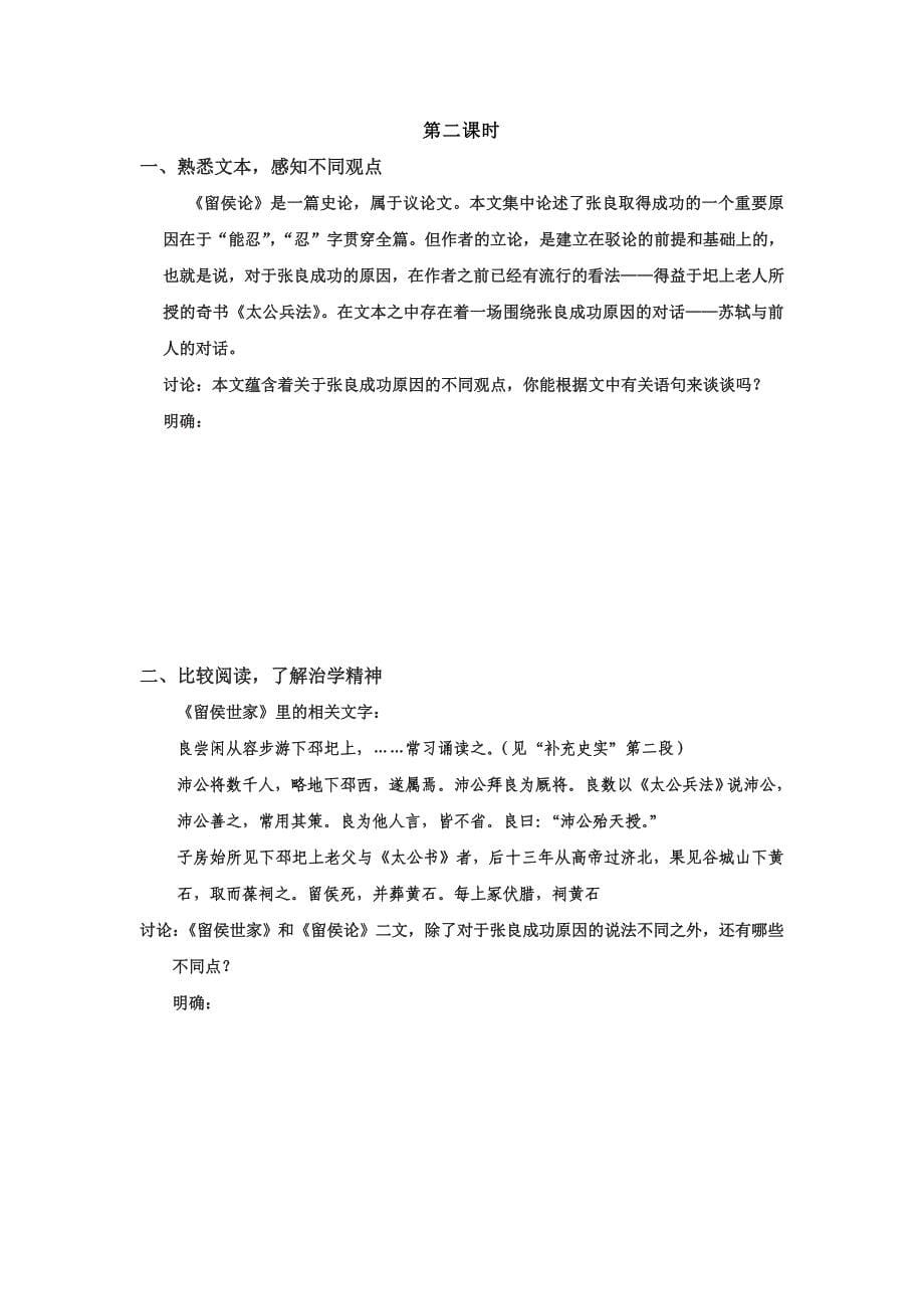 留侯论导学案.doc_第5页