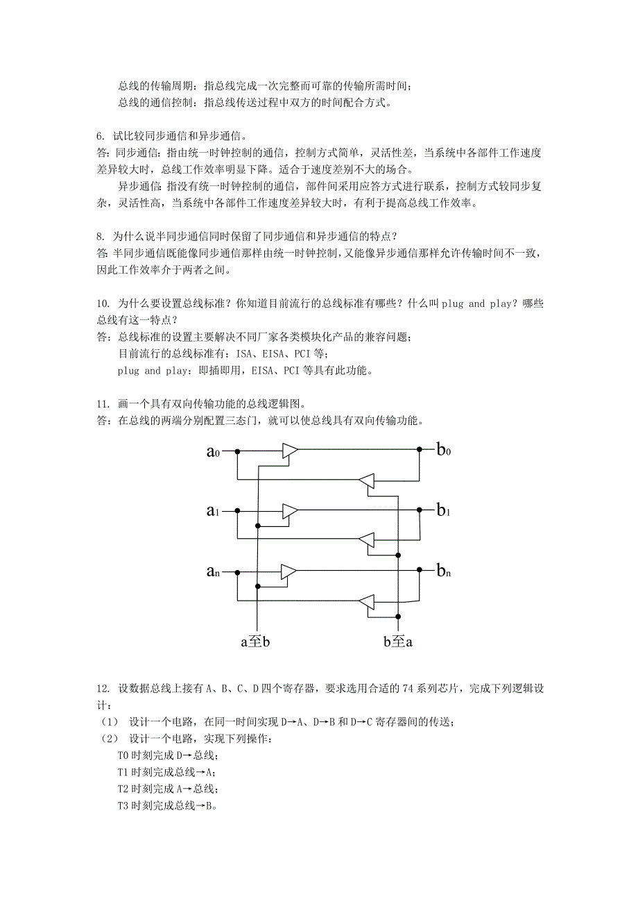计算机组成原理第2版唐朔飞答案.doc_第4页