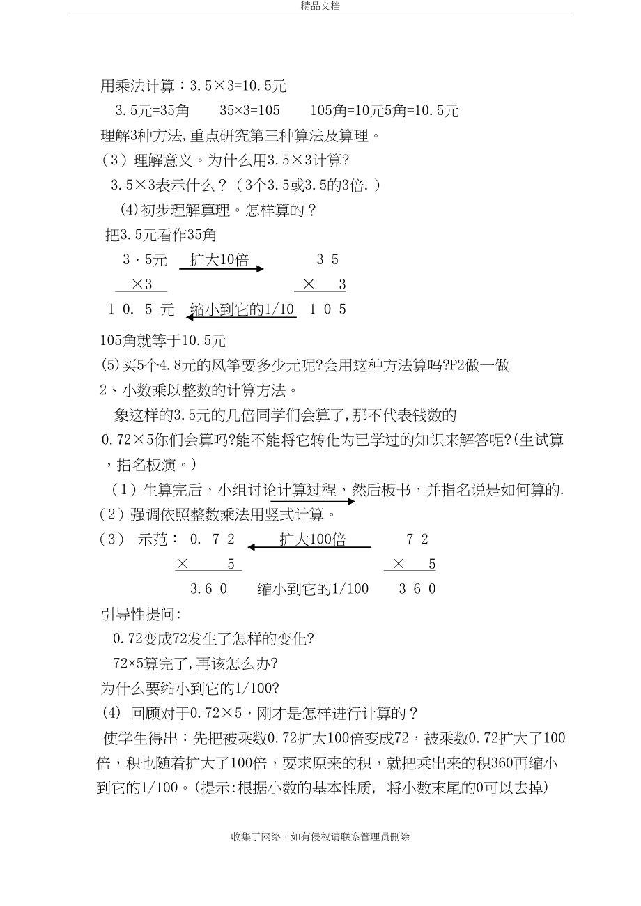 人教版新课标小学五年级数学上册全册教案设计word版本_第3页