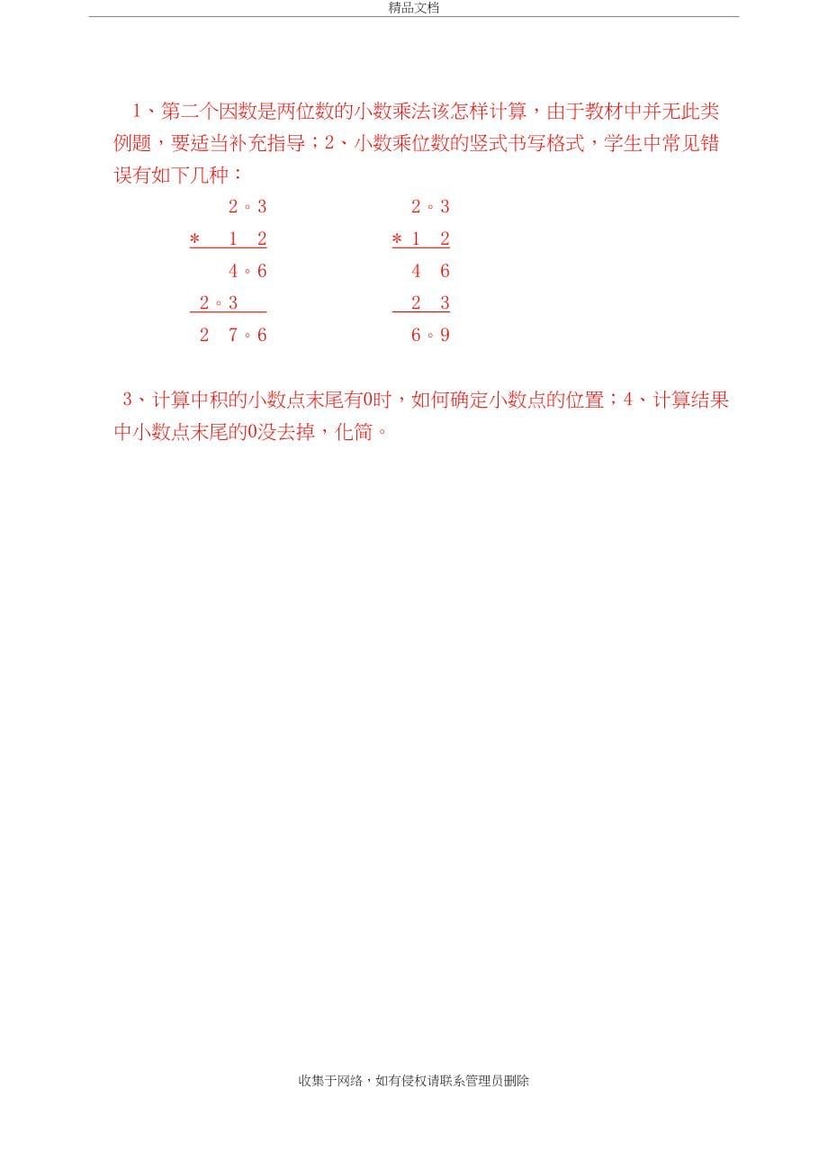 人教版新课标小学五年级数学上册全册教案设计word版本_第5页