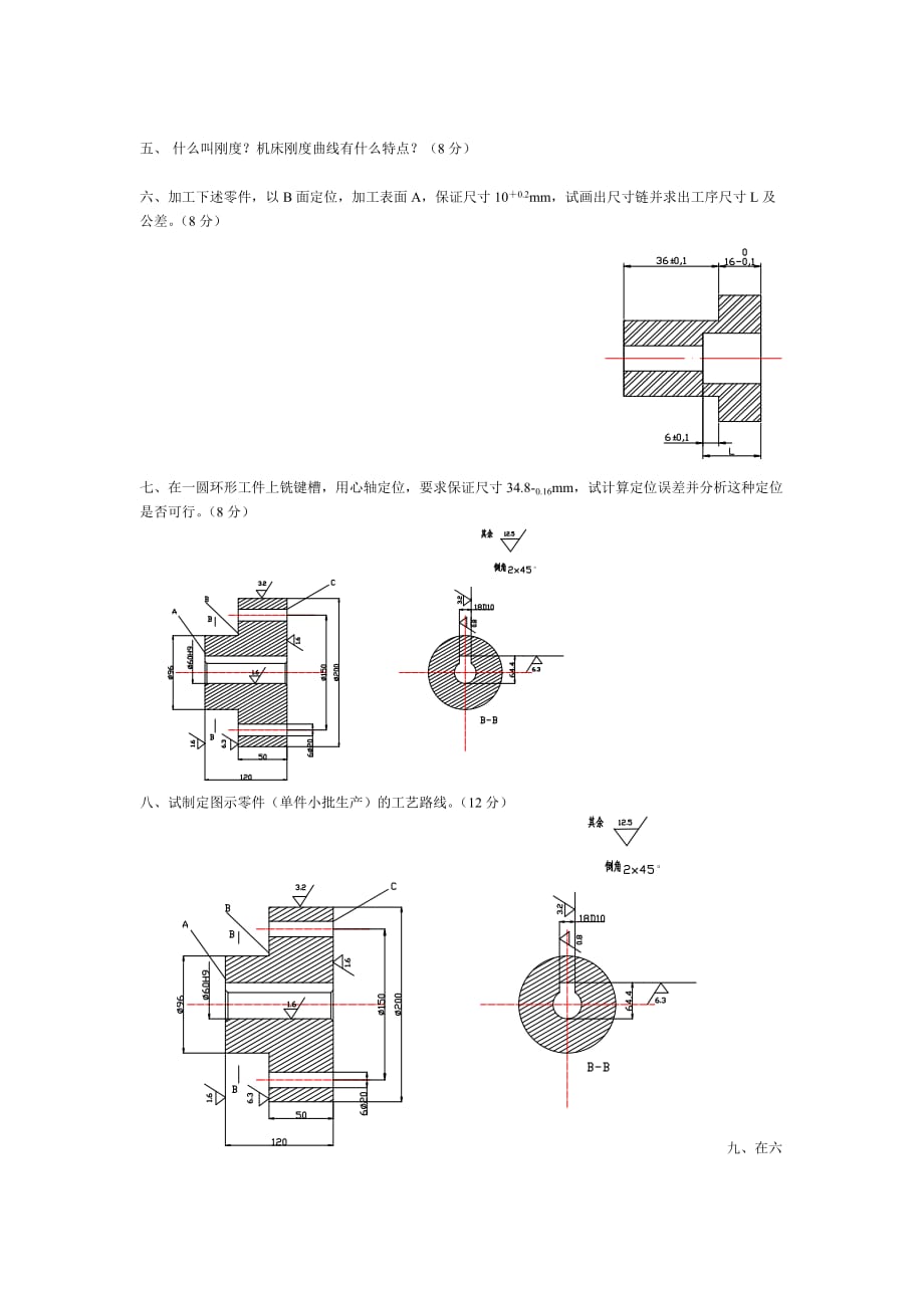 机械制造技术基础考试复习试题及答案全解(相关).doc_第4页