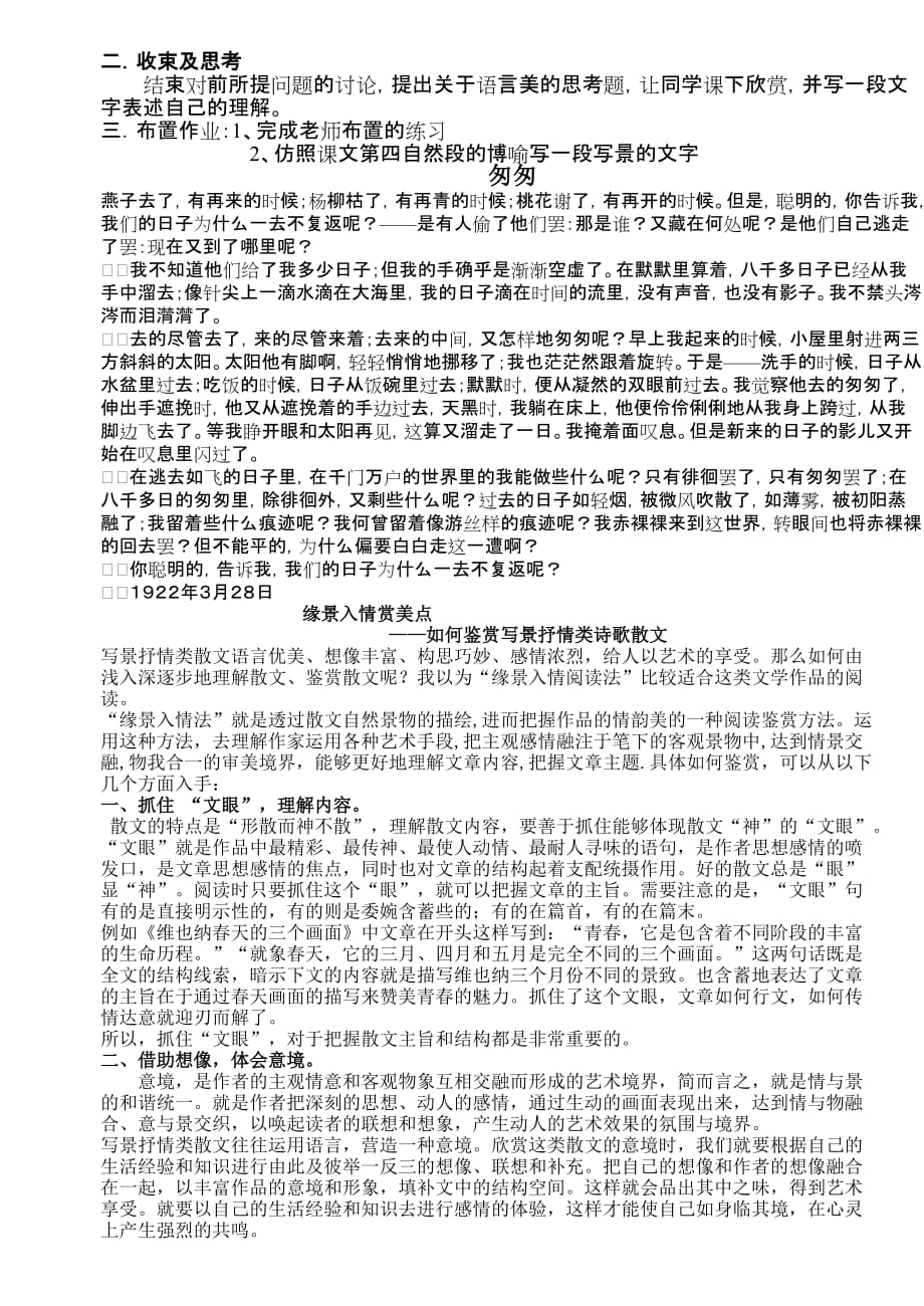 荷塘月色教材分析.doc_第4页