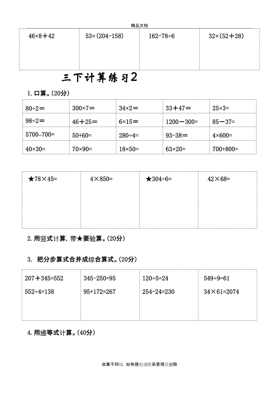 苏教版数学三年级下册计算练习讲课讲稿_第3页