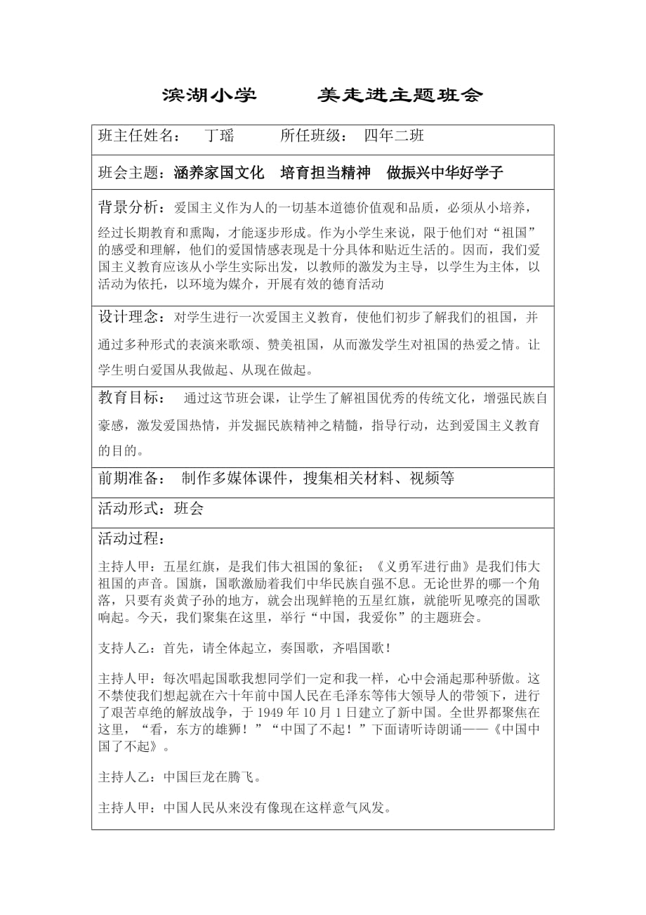 涵养家国情怀班会课教案.doc_第1页