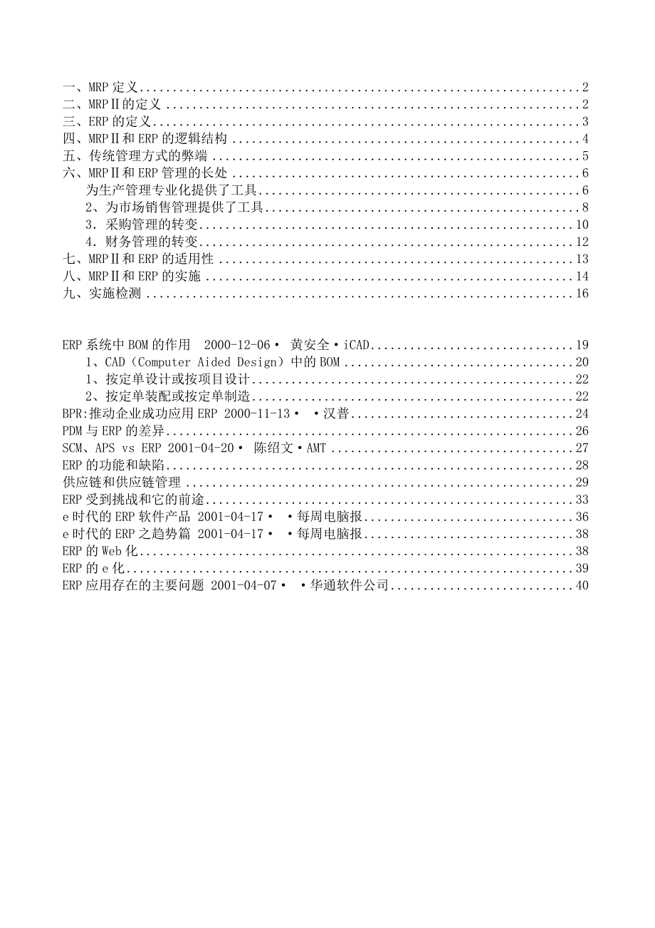 管理信息化理论及文章集._第1页