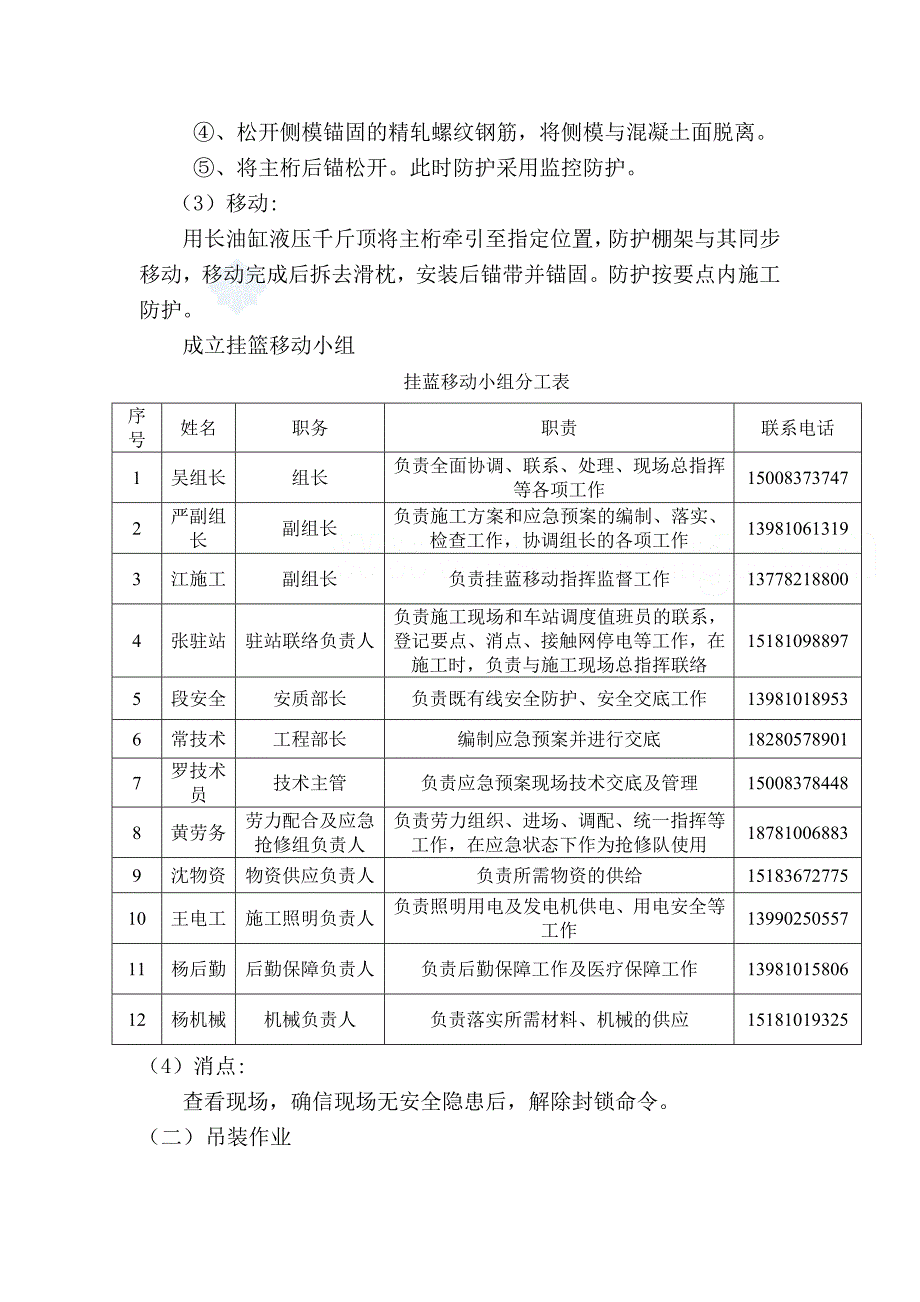 (工程安全)特大桥跨铁路连续梁挂篮施工安全交底secret精品_第3页