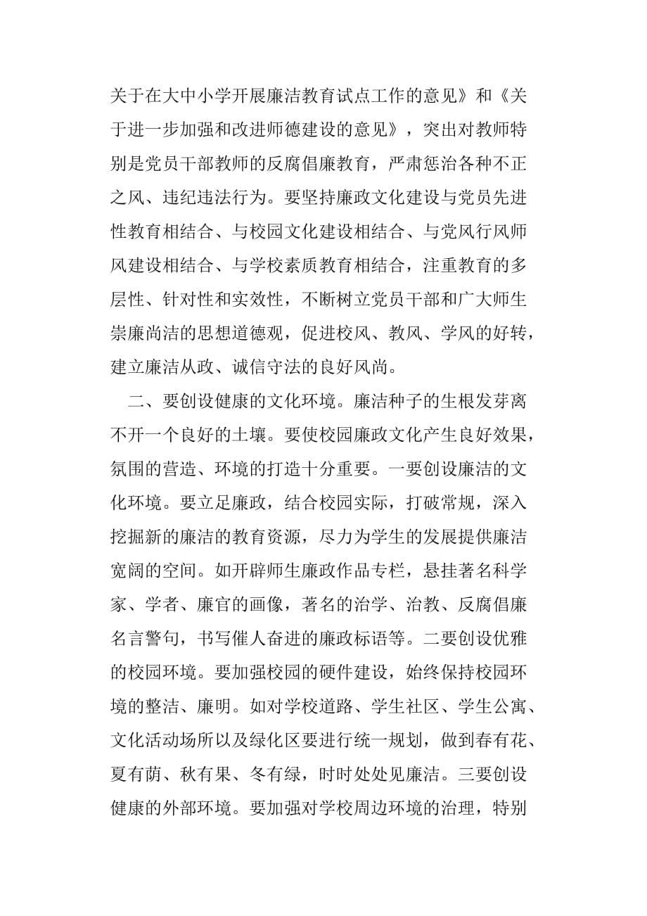 廉洁文化进校园征文.doc_第5页